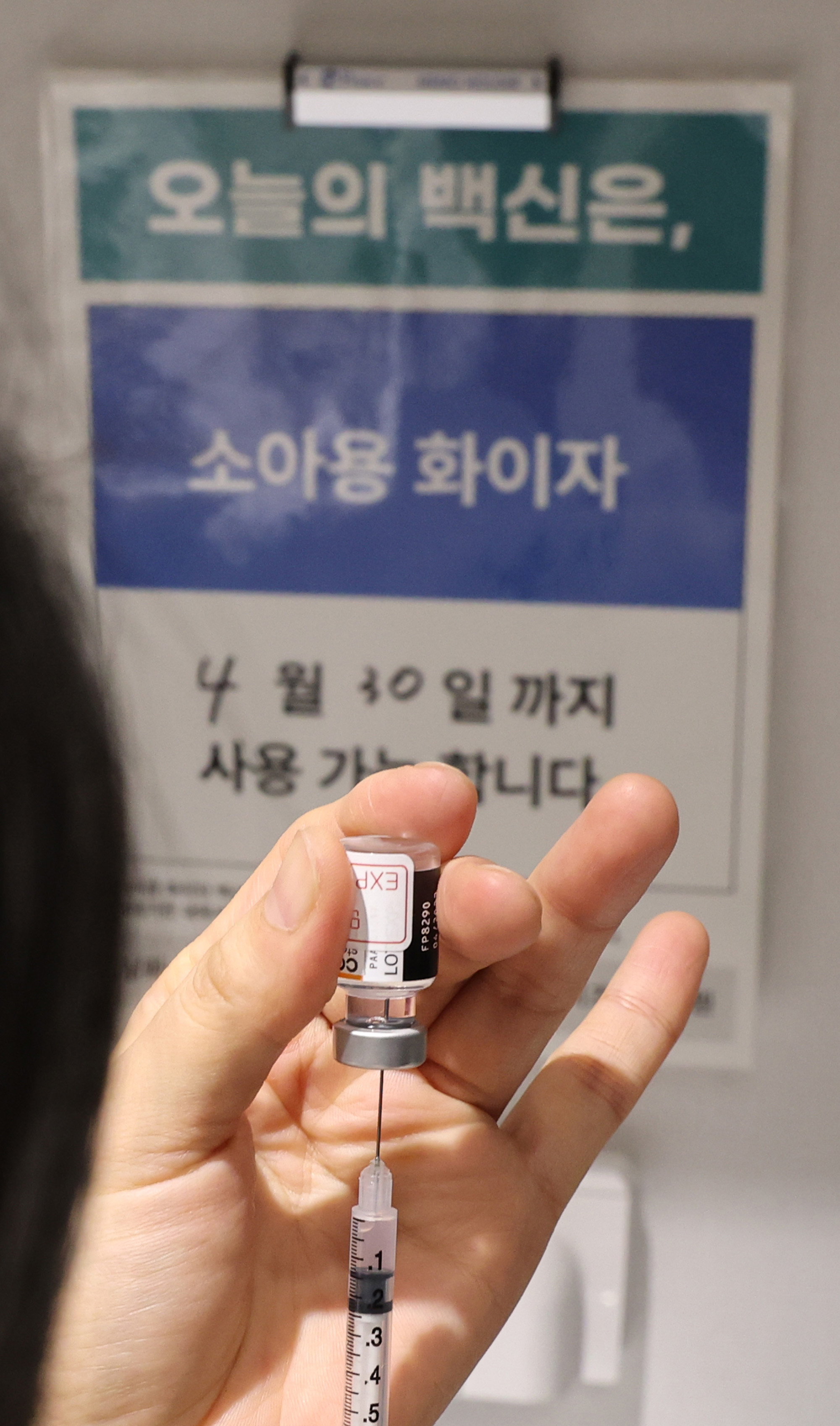 코로나 소아 백신 접종