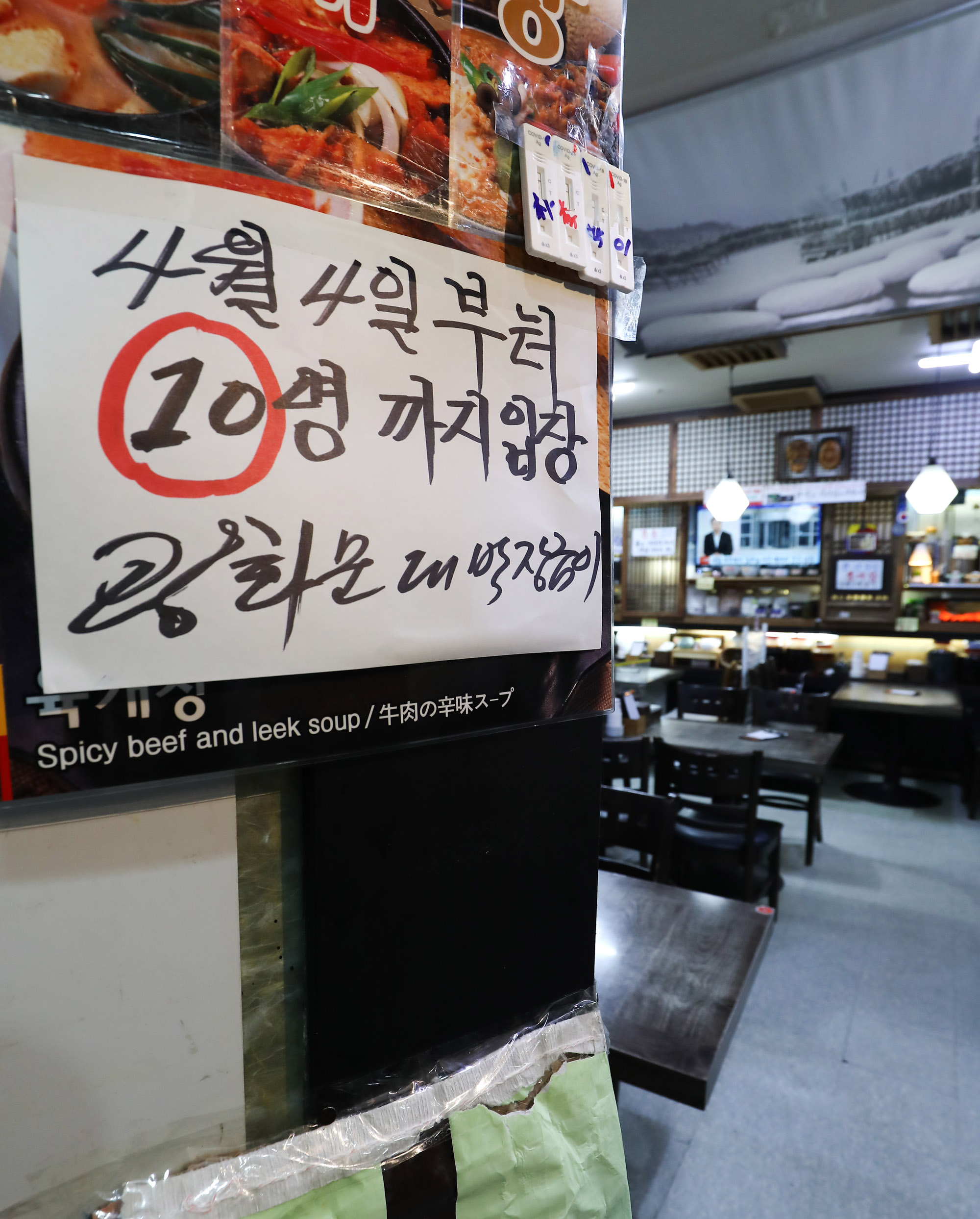 사회적거리두시;새사회적거리두기;영업시간;사적모임