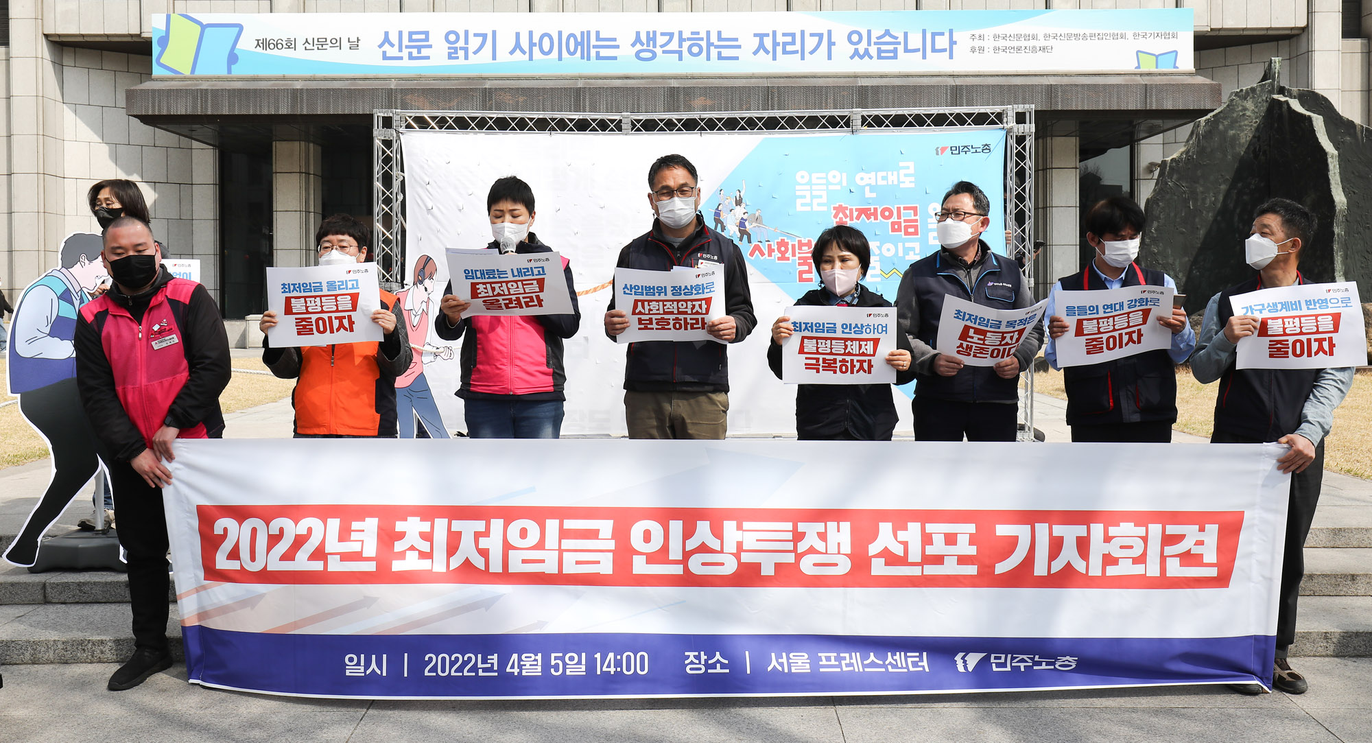최저임금;최저임금인상투쟁;민주노총