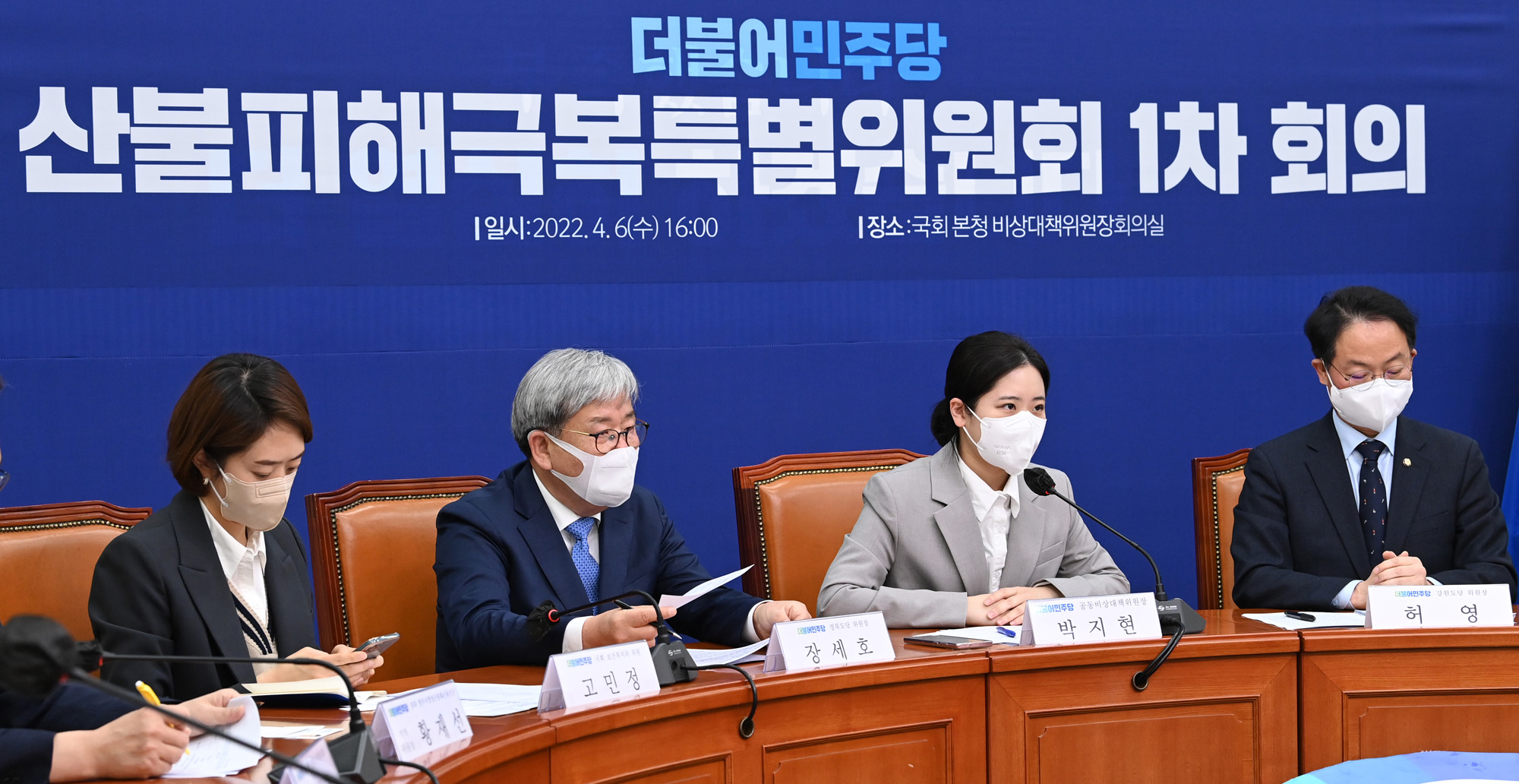 정치;더불어민주당;산불피해;특위