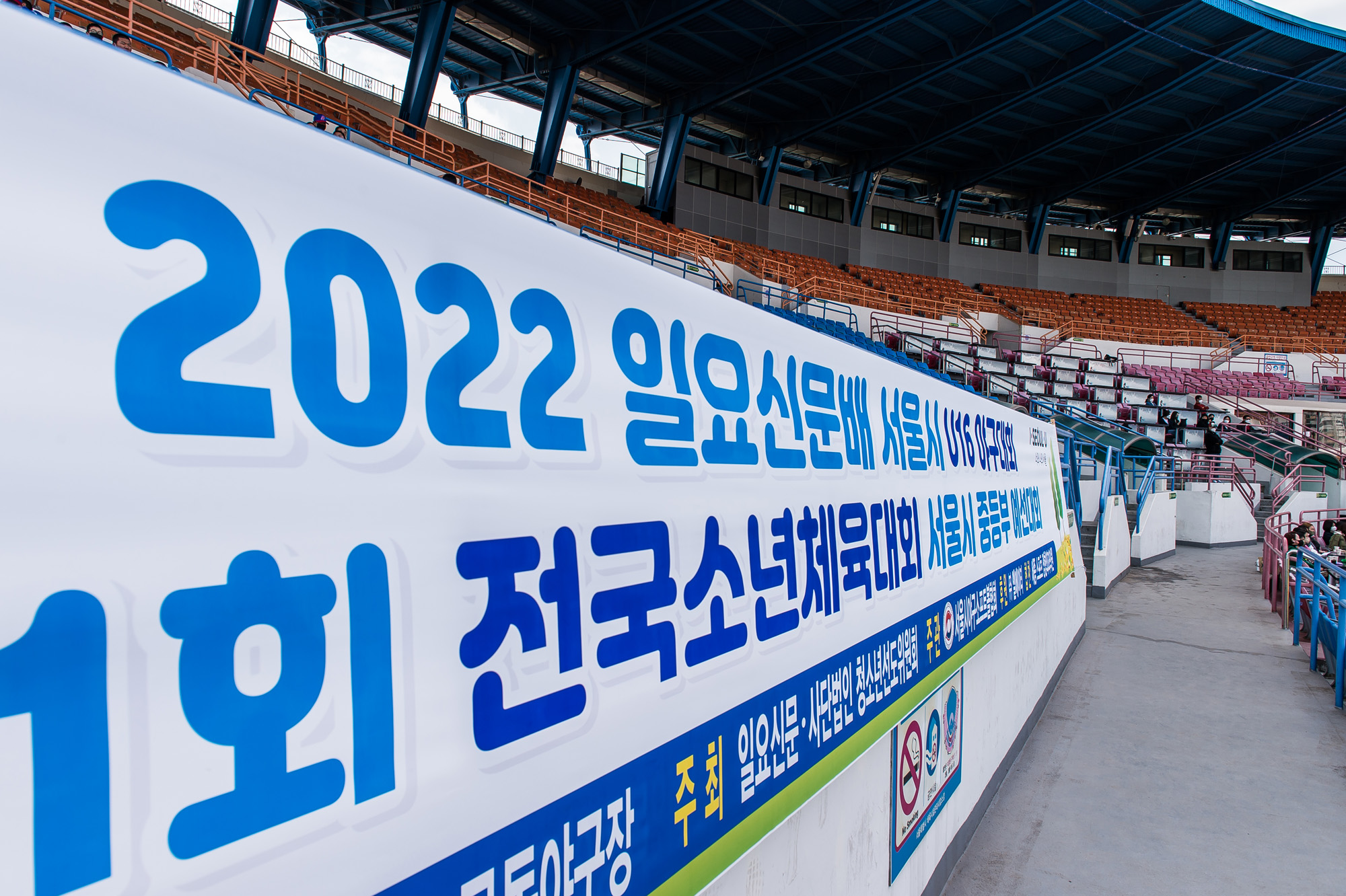 스포츠;야구;유소년야구;서울중등부야구대회;일요신문배야구대회;2022일요신문배서울특별시U16야구대회;전국소년체육대회;야구U16클럽팀;목동운동장;청소년선도위원회