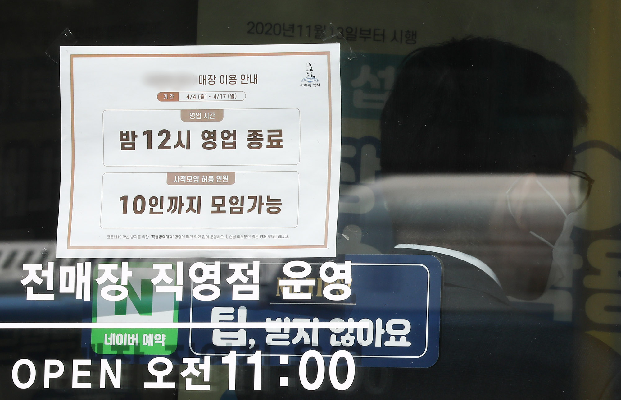 사회적거리두기;코로나;10인출입;밤12시영업;자영업코로나