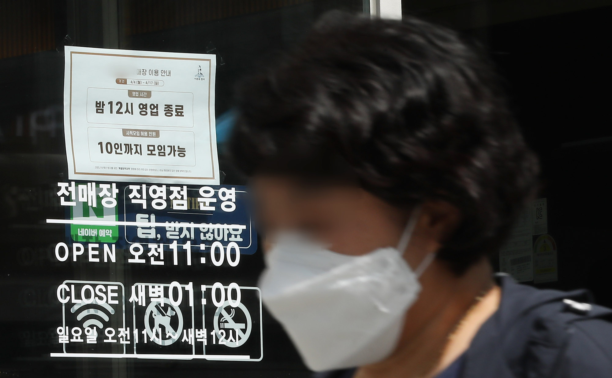 사회적거리두기;코로나;10인출입;밤12시영업;자영업코로나