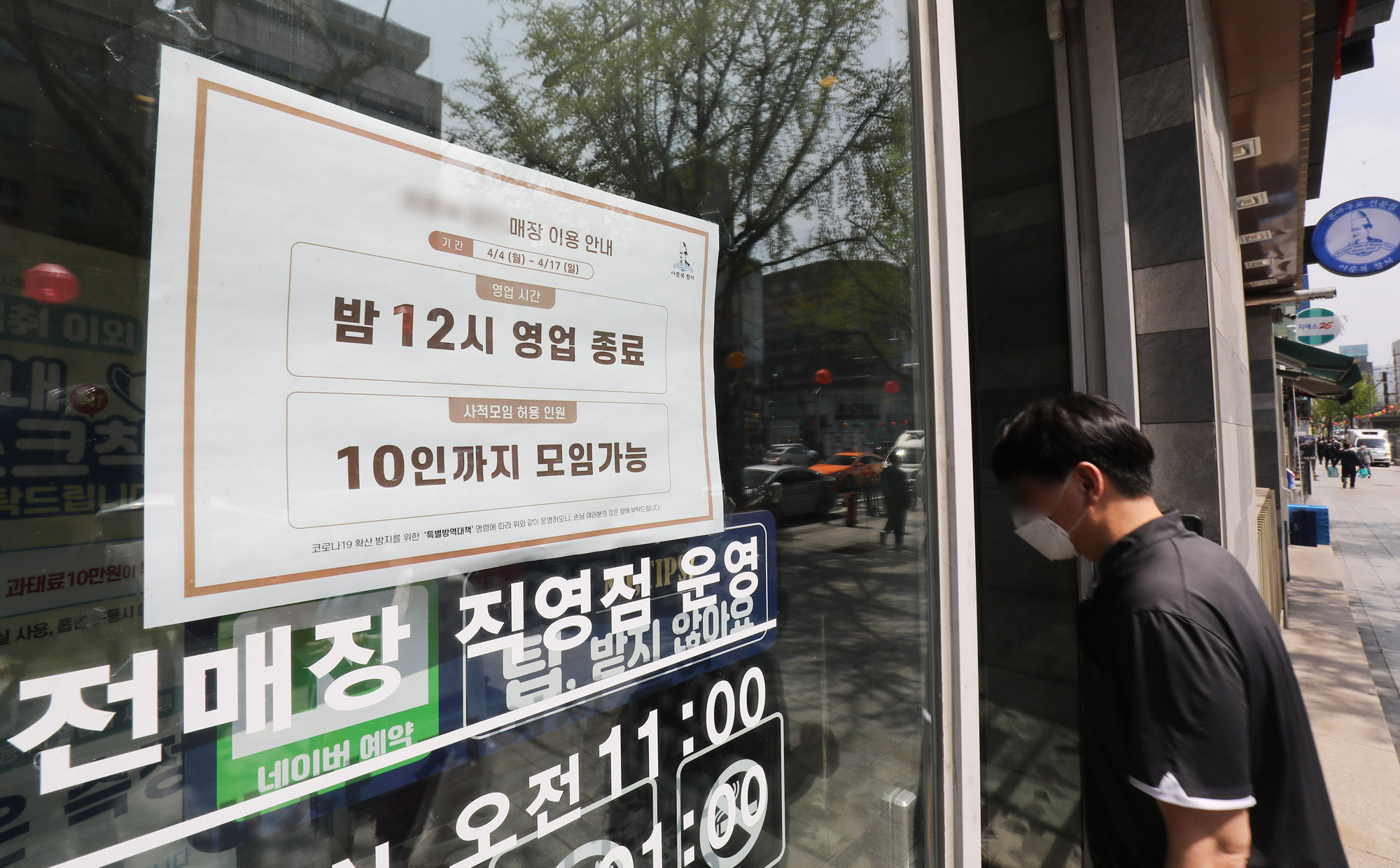 사회적거리두기;코로나;10인출입;밤12시영업;자영업코로나