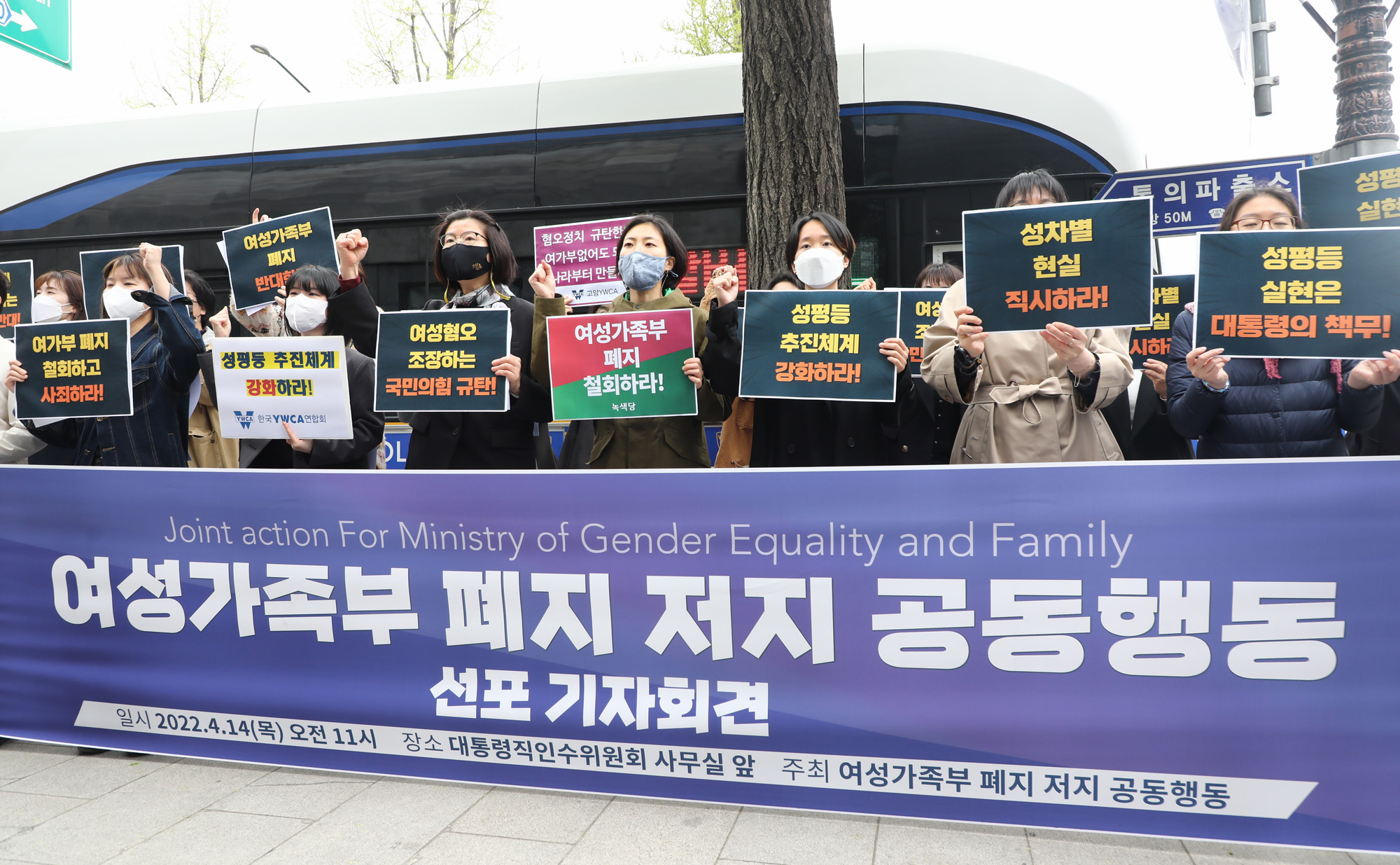 정치;여성가족부;여가부폐지;전국여성연대