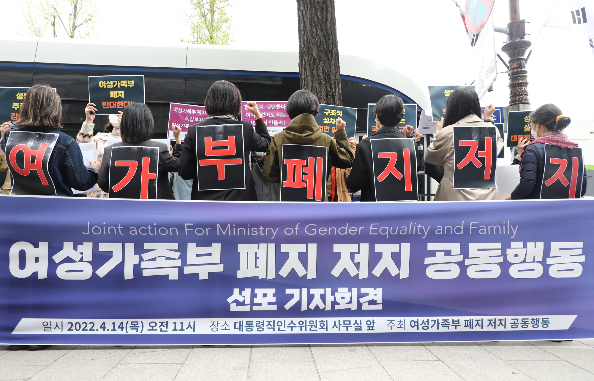 정치;여성가족부;여가부폐지;전국여성연대