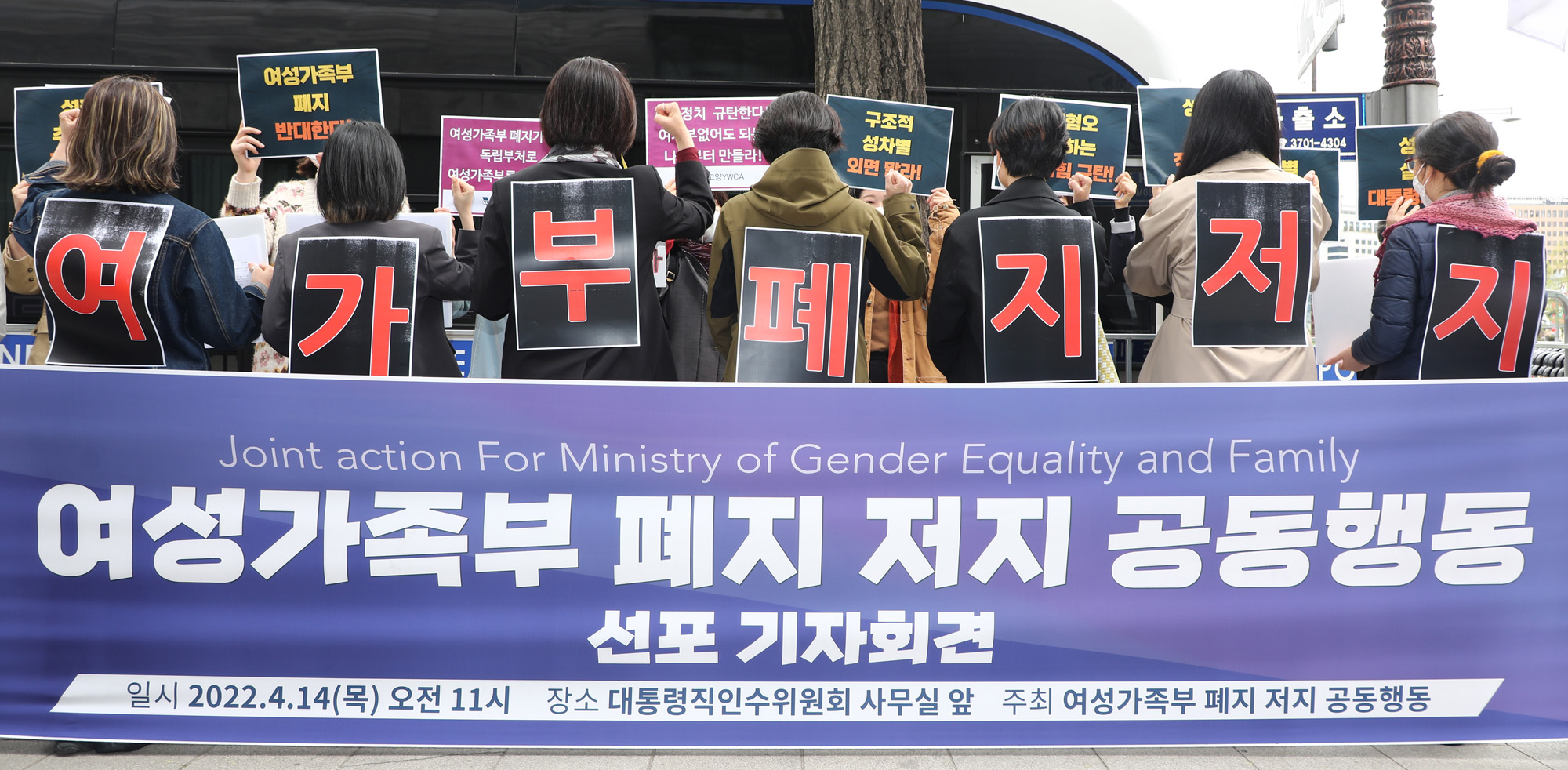 정치;여성가족부;여가부폐지;전국여성연대