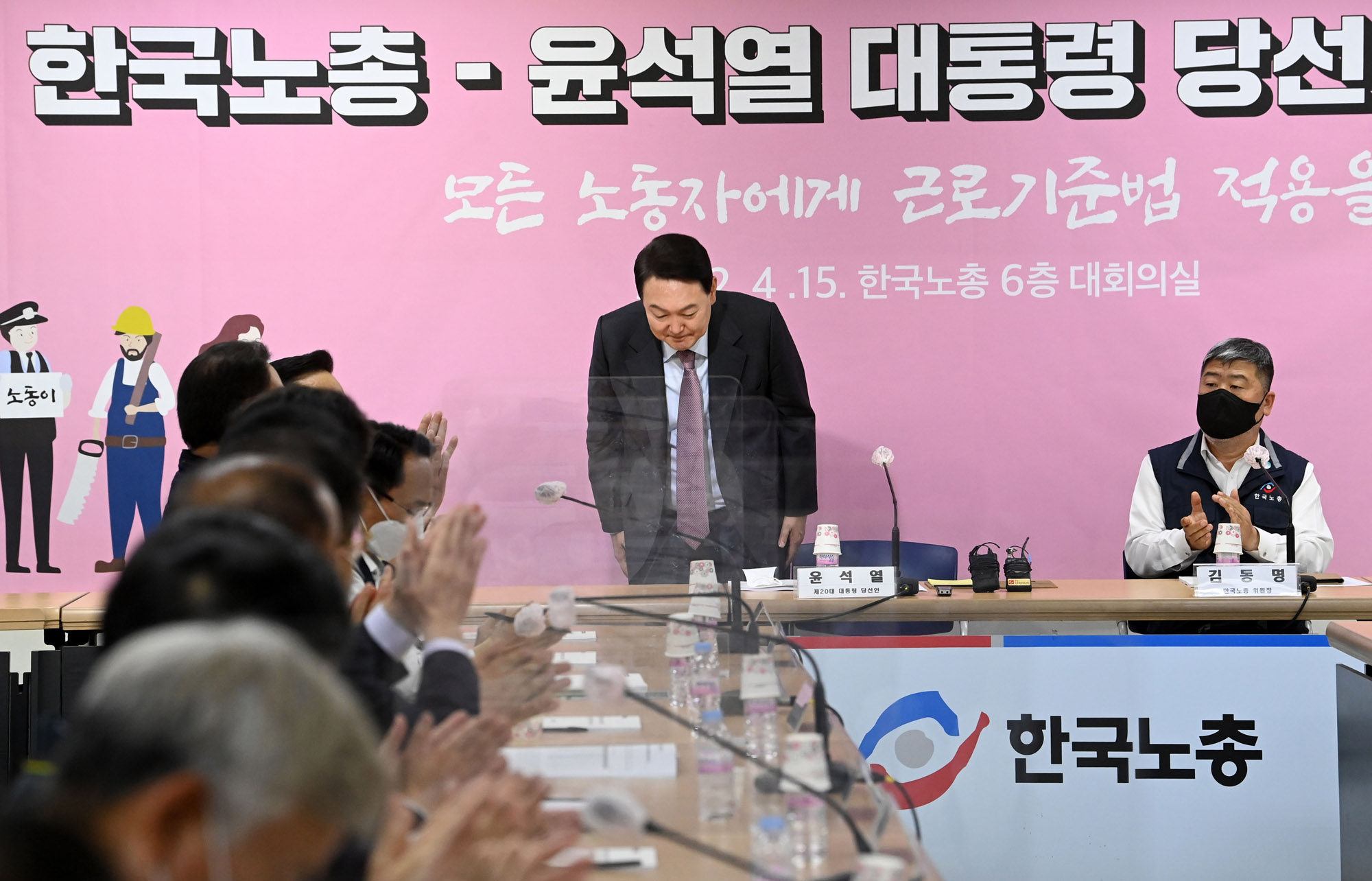 윤석열;한국노총;윤석열한국노총;인수위