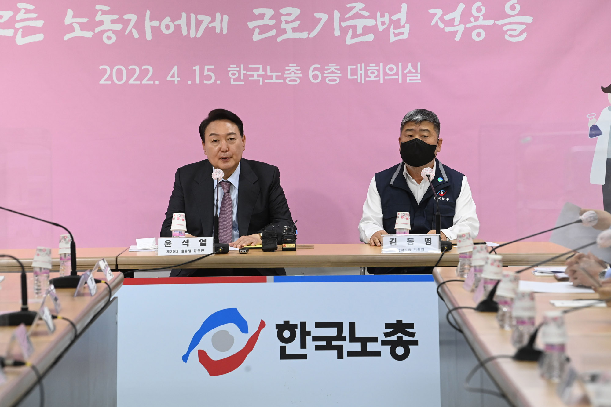 윤석열;한국노총;윤석열한국노총;인수위