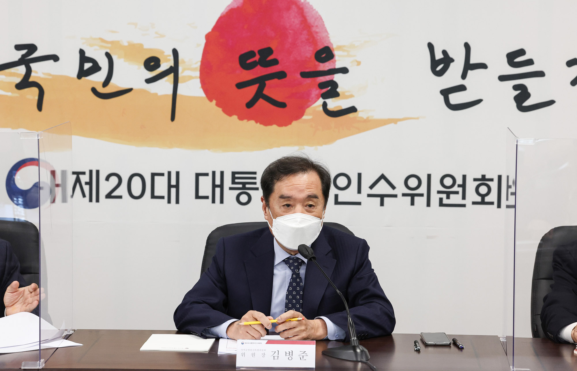 인수위;김병준;지역발전
