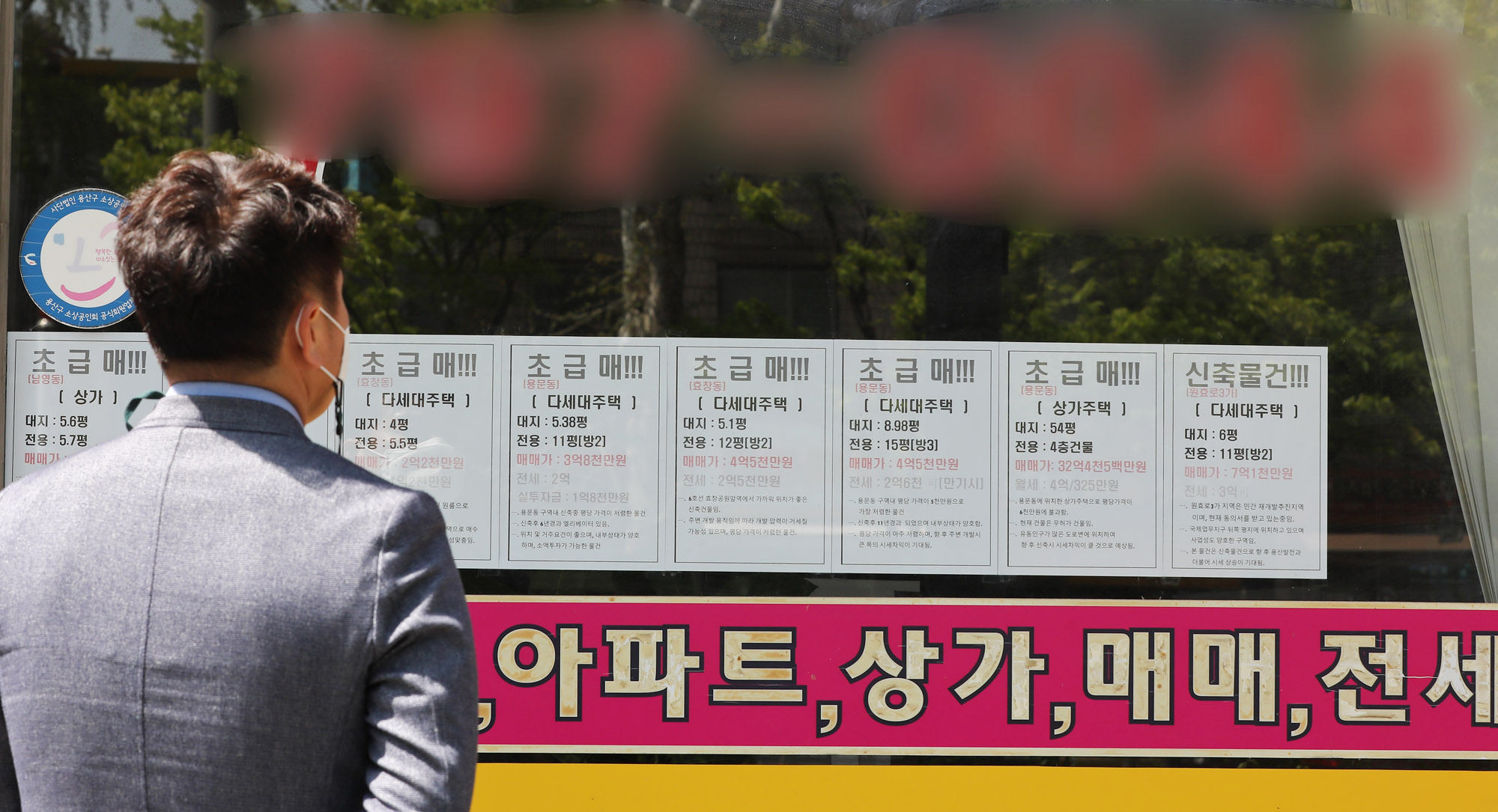 부동산;부동산중개업소;아파트;매매;전세;월세;고금리