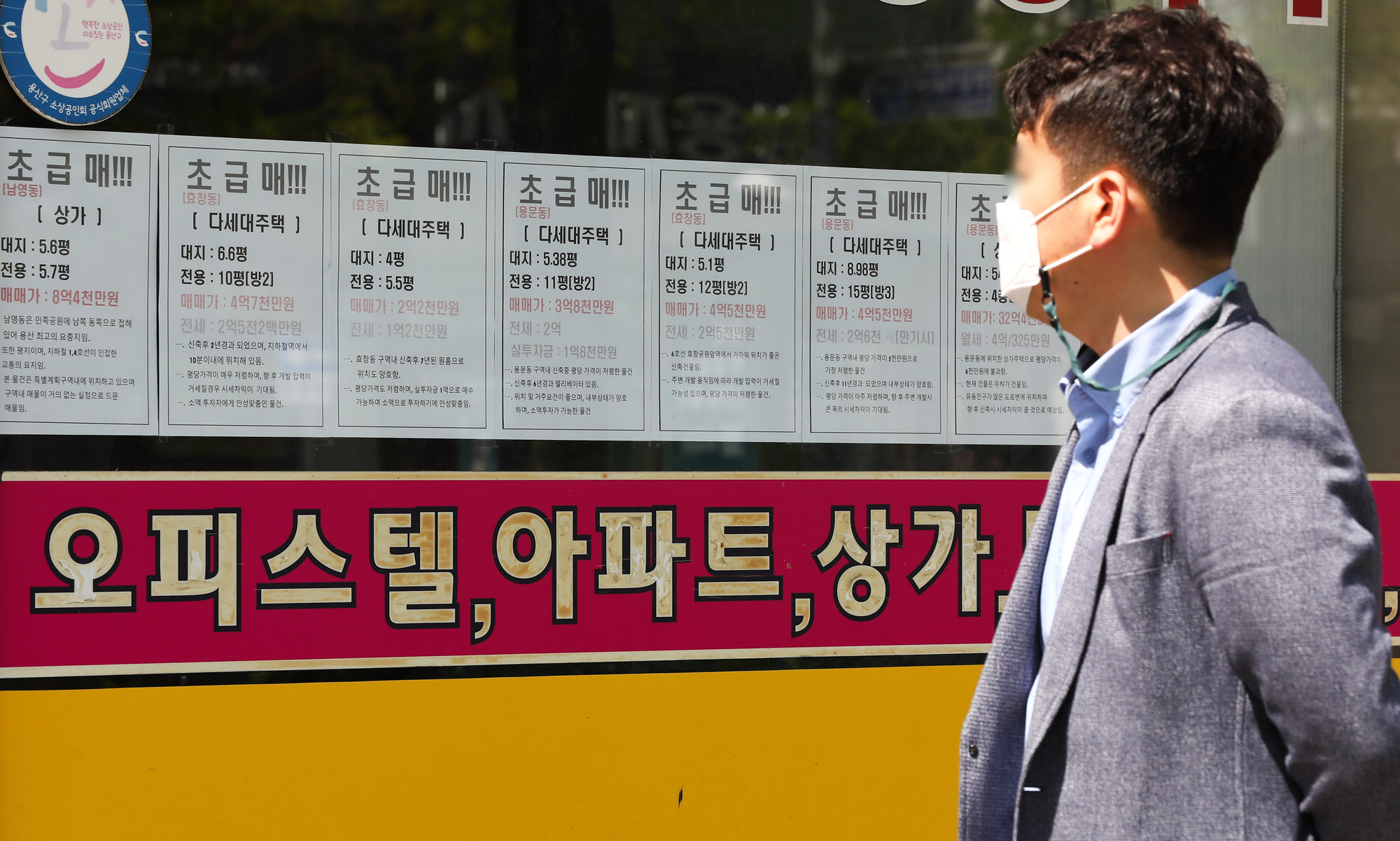 부동산;부동산중개업소;아파트;매매;전세;월세;고금리