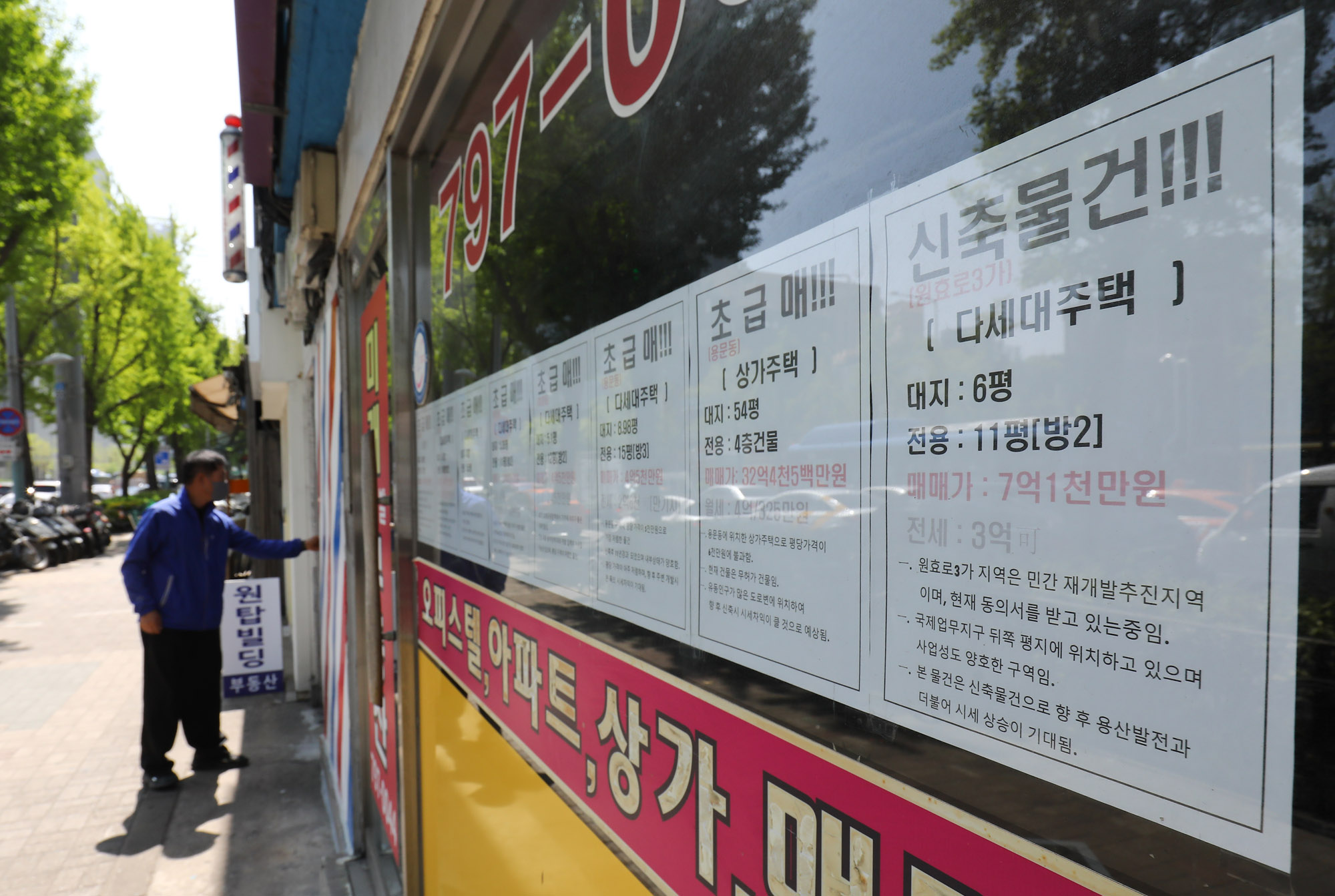 부동산;부동산중개업소;아파트;매매;전세;월세;고금리