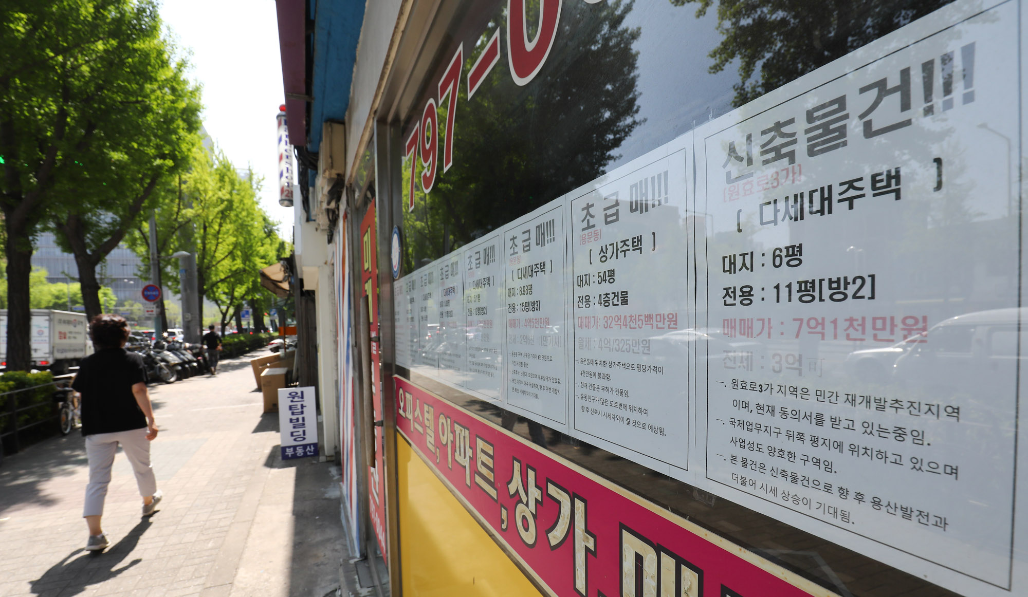 부동산;부동산중개업소;아파트;매매;전세;월세;고금리