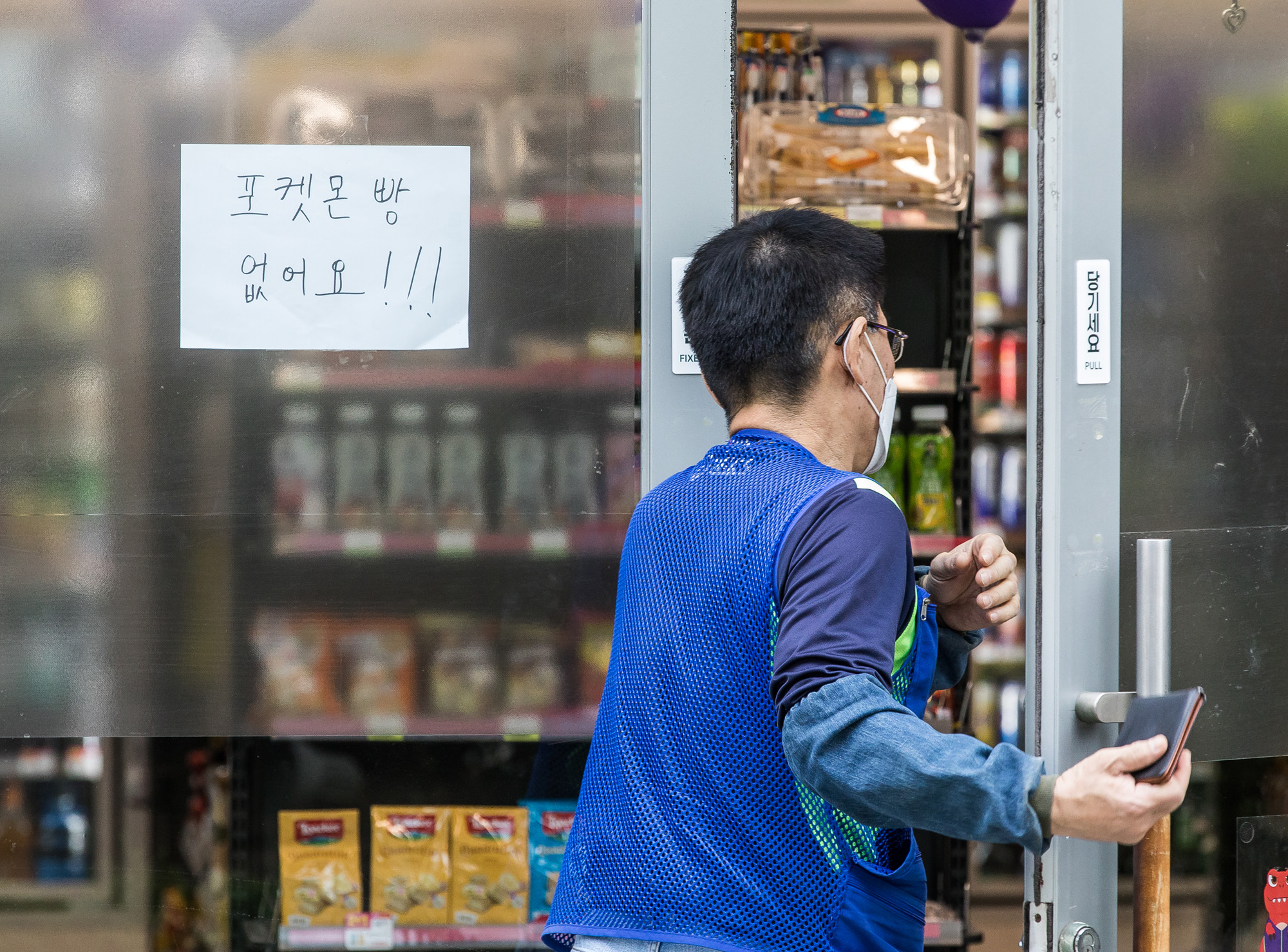 사회;세태;유행;포켓몬빵;포켓몬스터빵;포켓몬빵품절;포켓몬빵열풍;포켓몬빵대란;편의점포켓몬빵품절