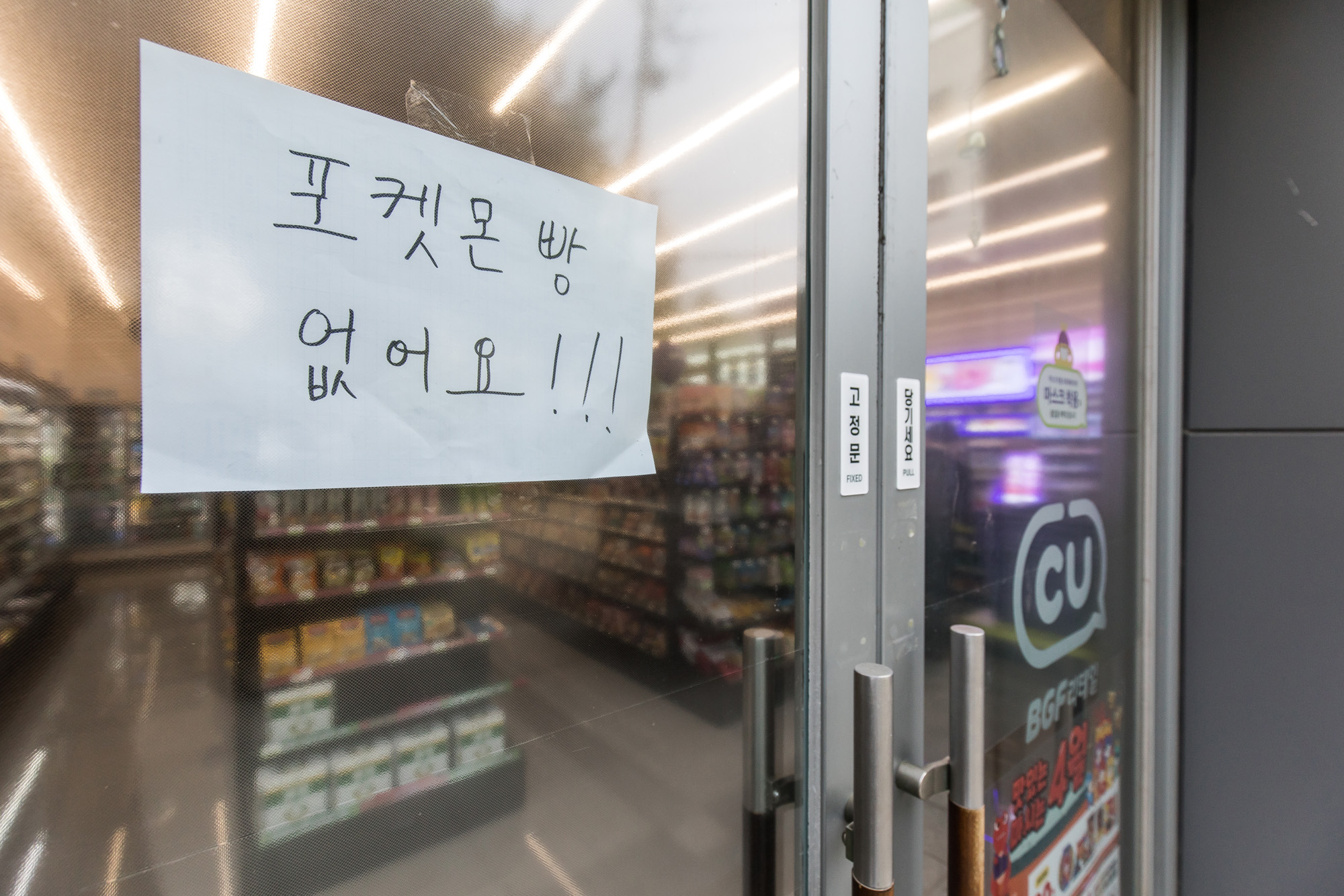 사회;세태;유행;포켓몬빵;포켓몬스터빵;포켓몬빵품절;포켓몬빵열풍;포켓몬빵대란;편의점포켓몬빵품절