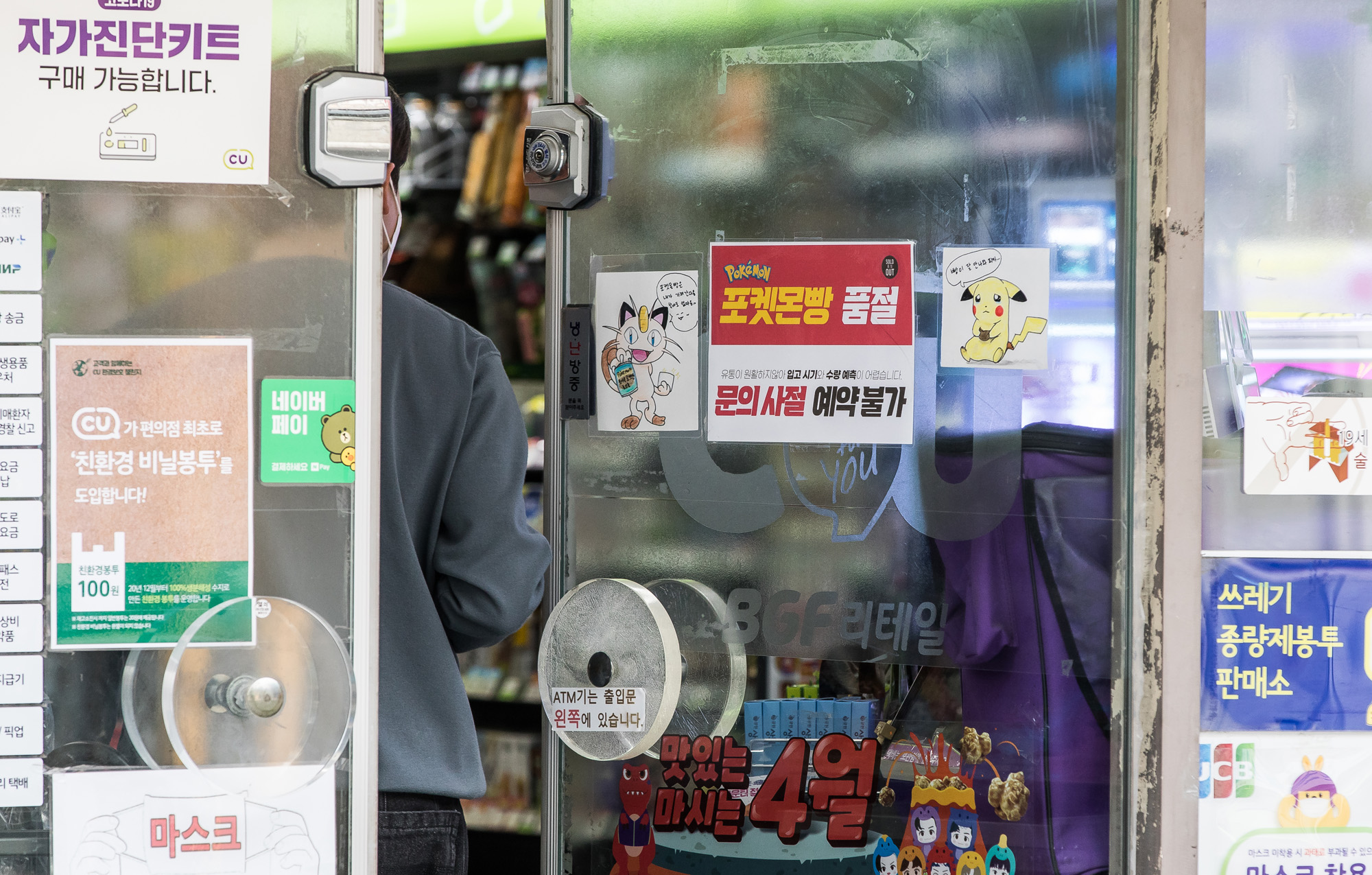 사회;세태;유행;포켓몬빵;포켓몬스터빵;포켓몬빵품절;포켓몬빵열풍;포켓몬빵대란;편의점포켓몬빵품절