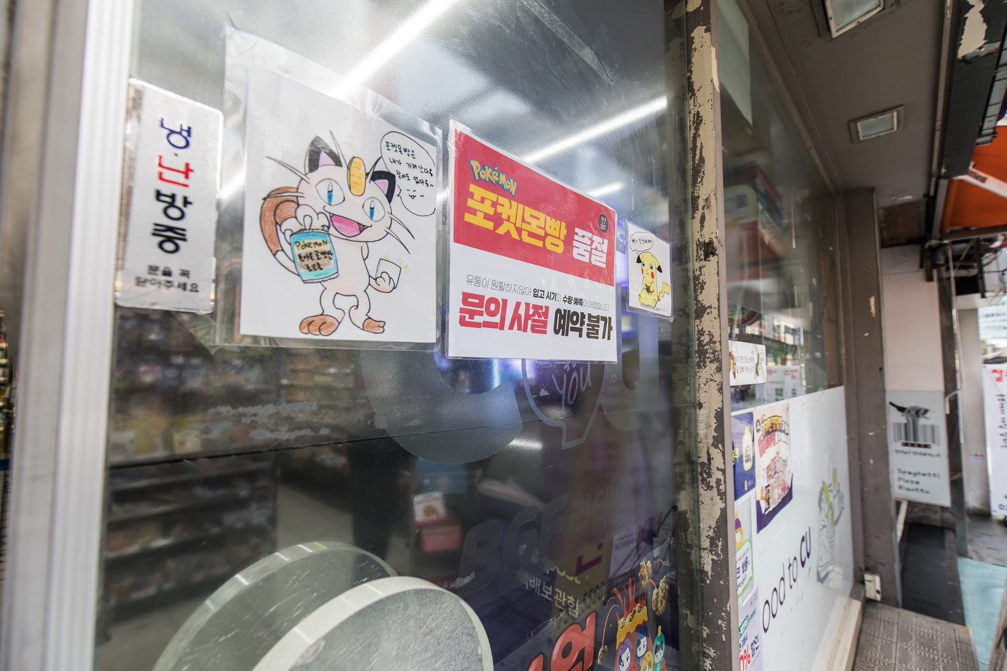 사회;세태;유행;포켓몬빵;포켓몬스터빵;포켓몬빵품절;포켓몬빵열풍;포켓몬빵대란;편의점포켓몬빵품절