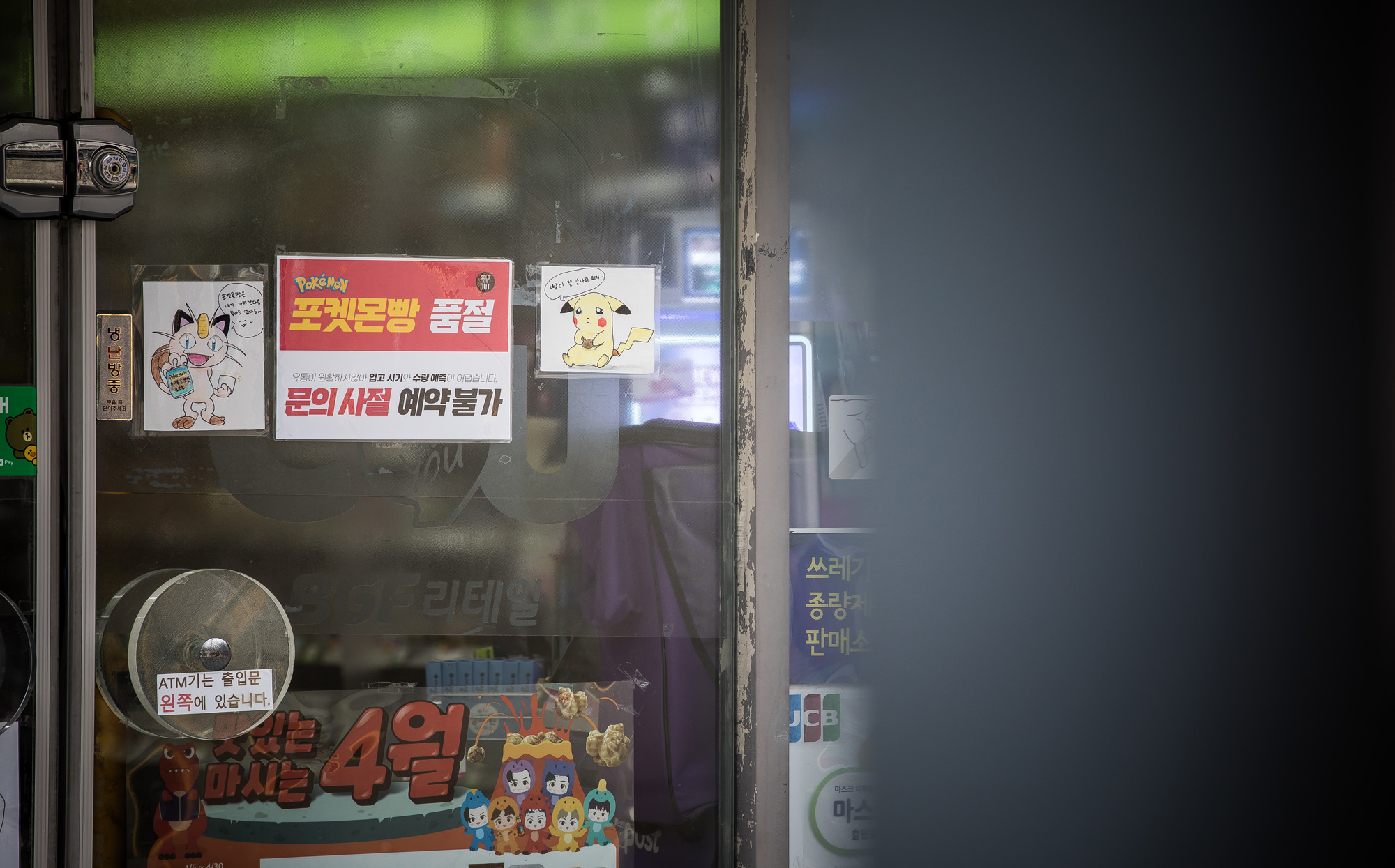 사회;세태;유행;포켓몬빵;포켓몬스터빵;포켓몬빵품절;포켓몬빵열풍;포켓몬빵대란;편의점포켓몬빵품절