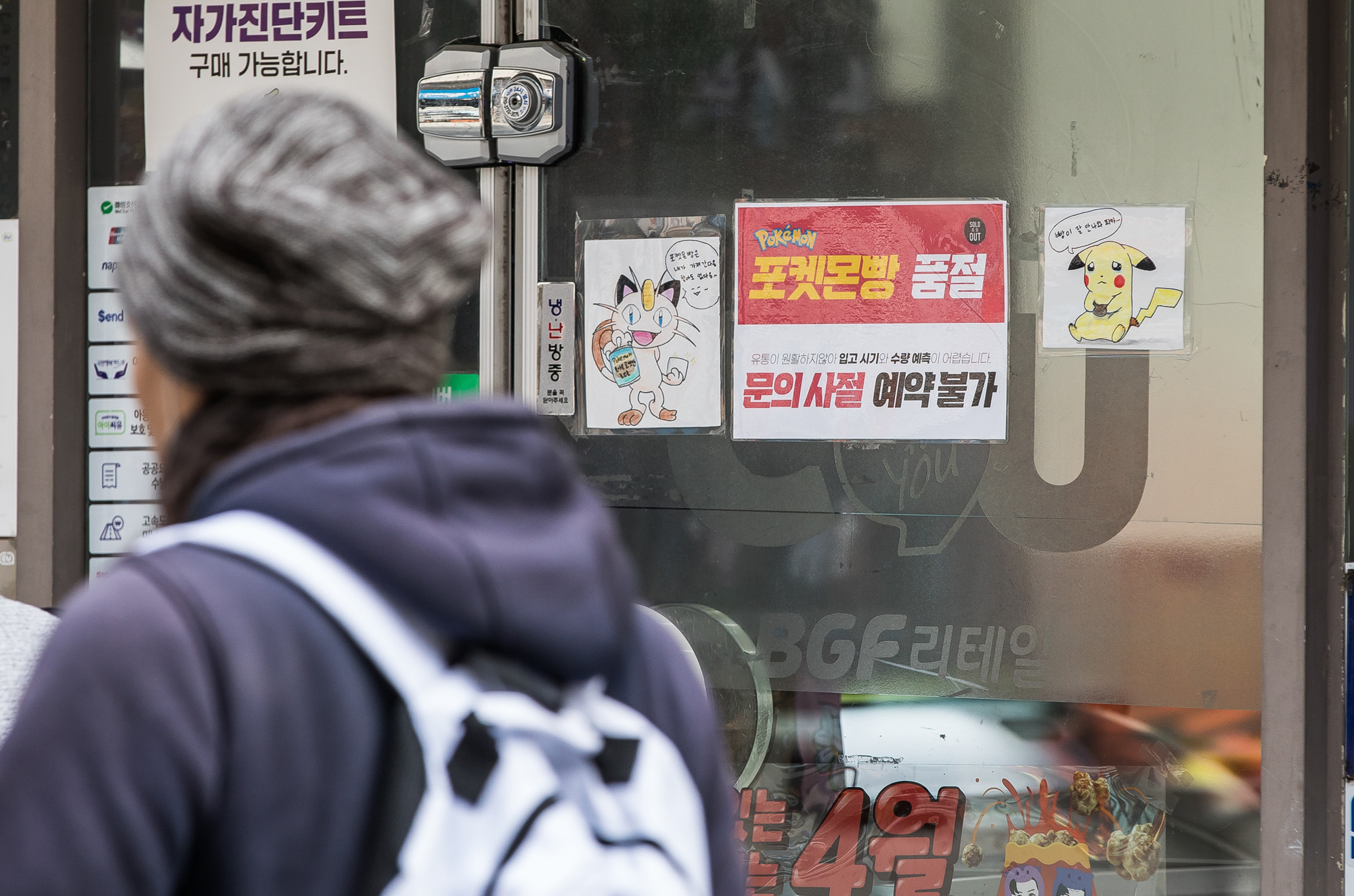 사회;세태;유행;포켓몬빵;포켓몬스터빵;포켓몬빵품절;포켓몬빵열풍;포켓몬빵대란;편의점포켓몬빵품절