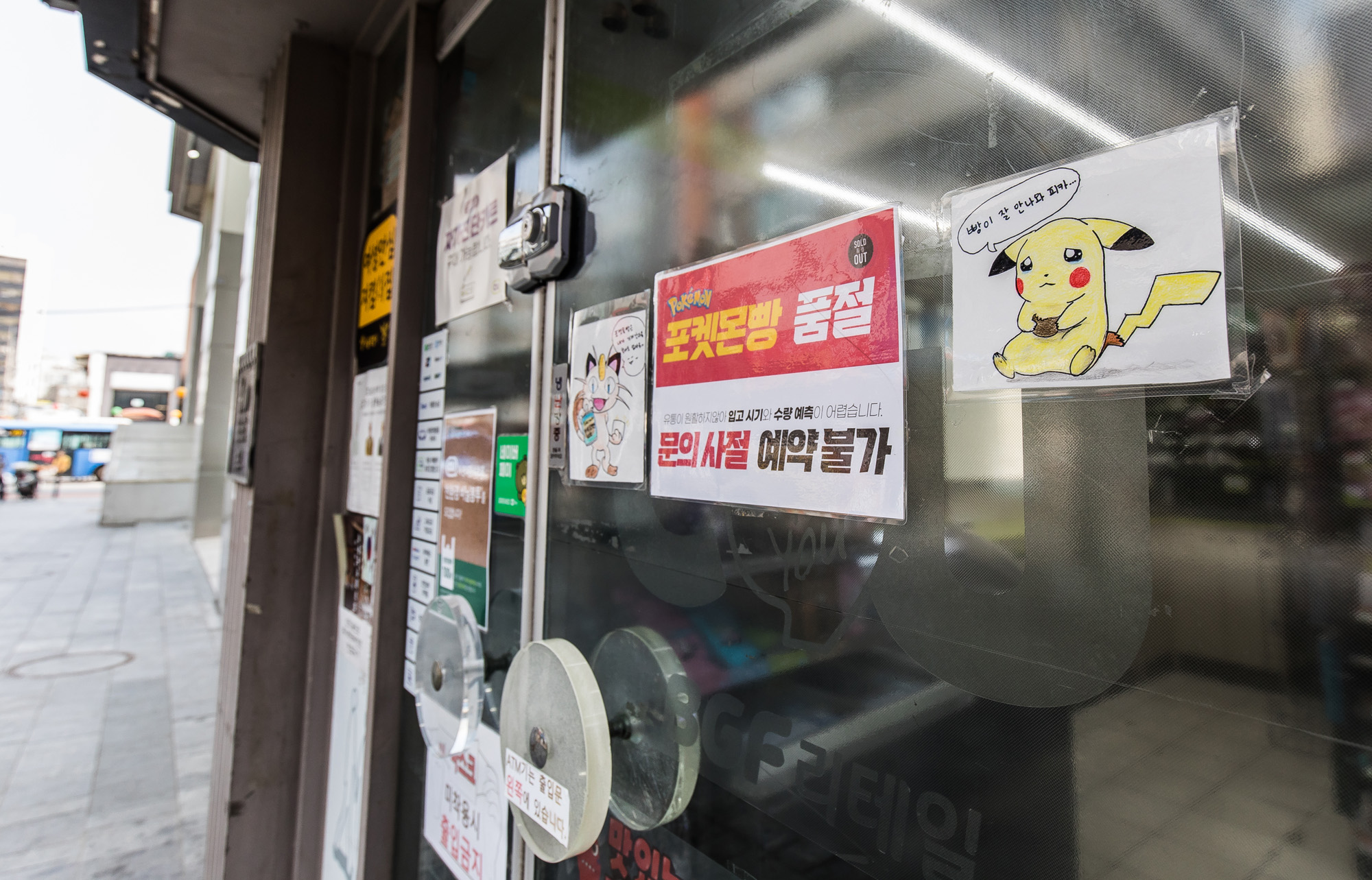 사회;세태;유행;포켓몬빵;포켓몬스터빵;포켓몬빵품절;포켓몬빵열풍;포켓몬빵대란;편의점포켓몬빵품절