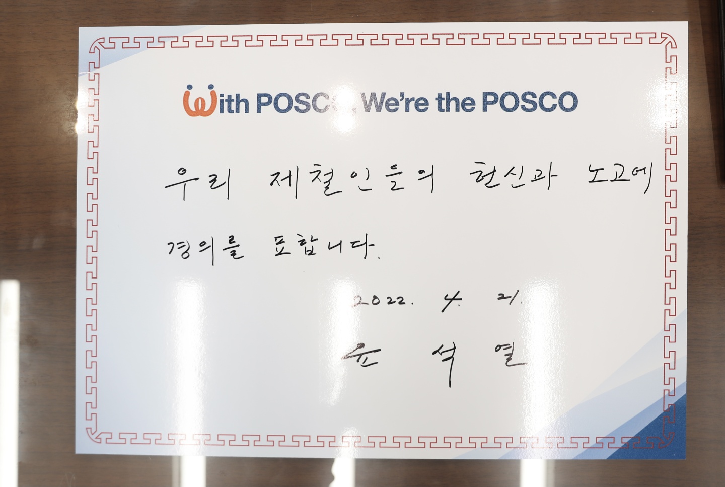 윤석열;윤석열광양;윤석열광양제철소