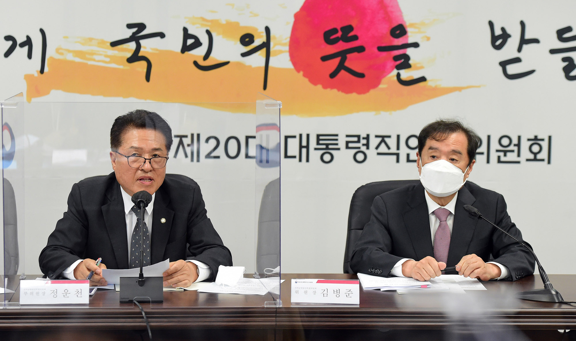 인수위;인수위지역균형발전