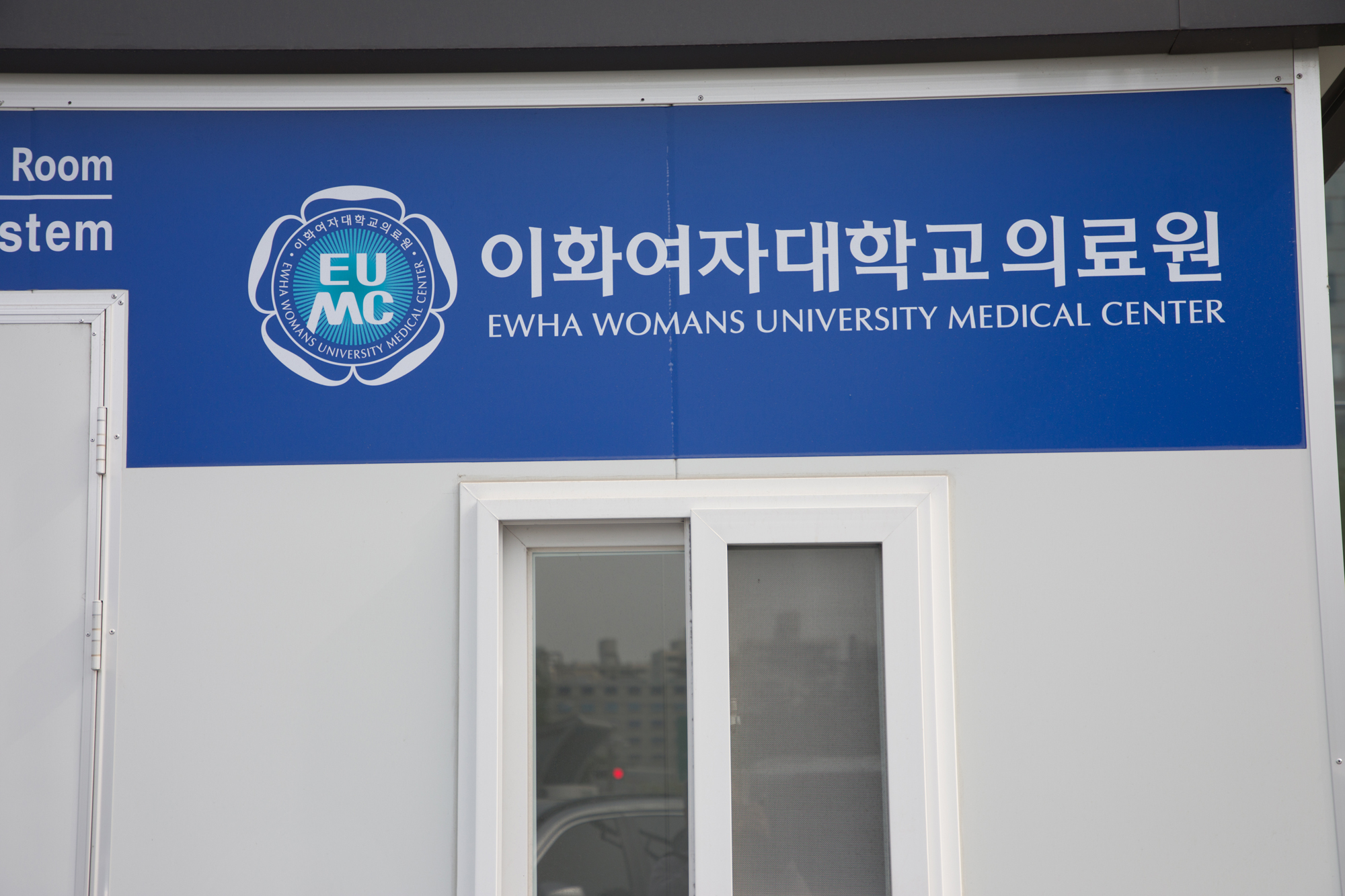 사회;교육;이대목동병원;이화여자대학교;의료원