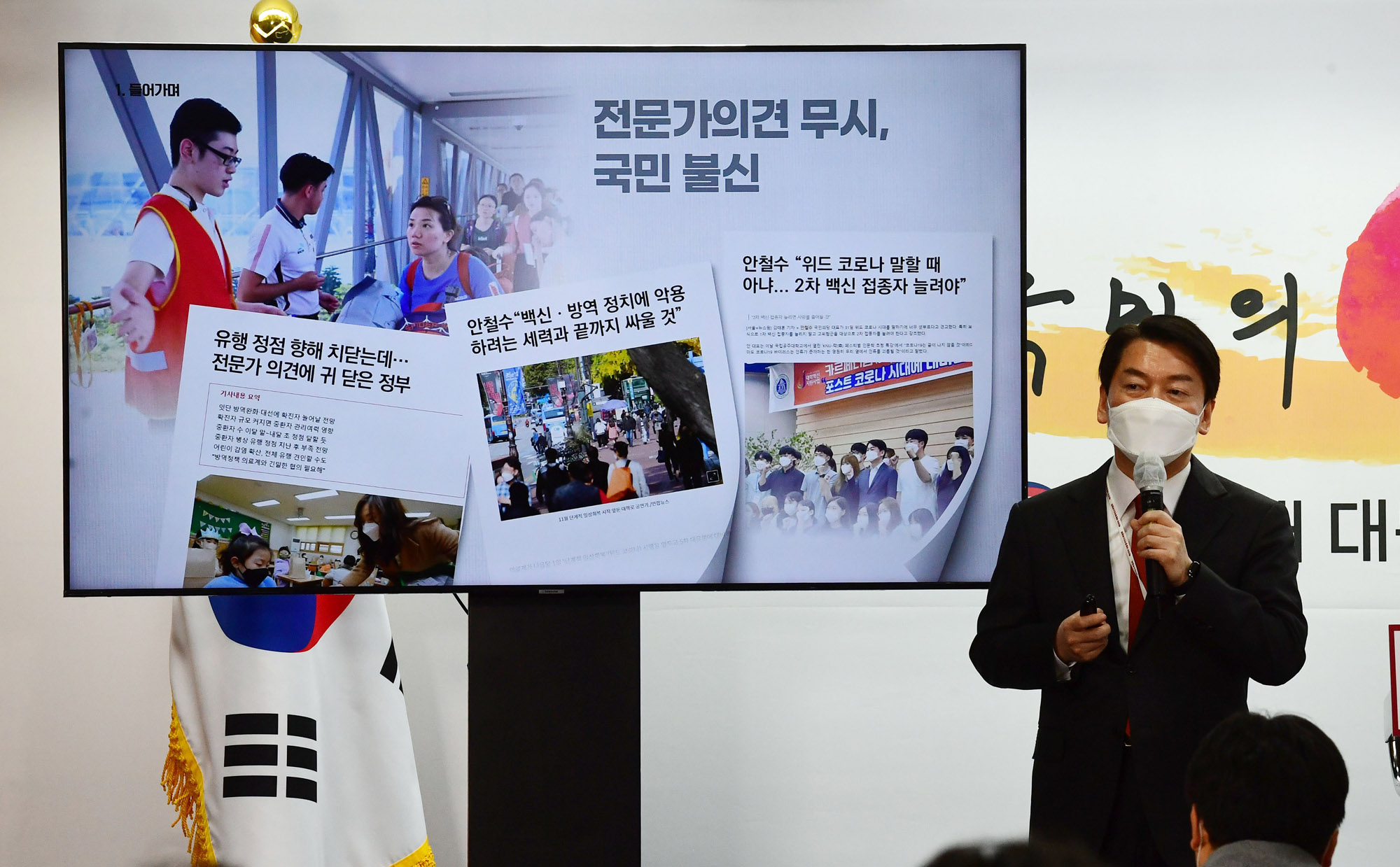 안철수;안철수코로나;윤석열코로나;코로나로드맵