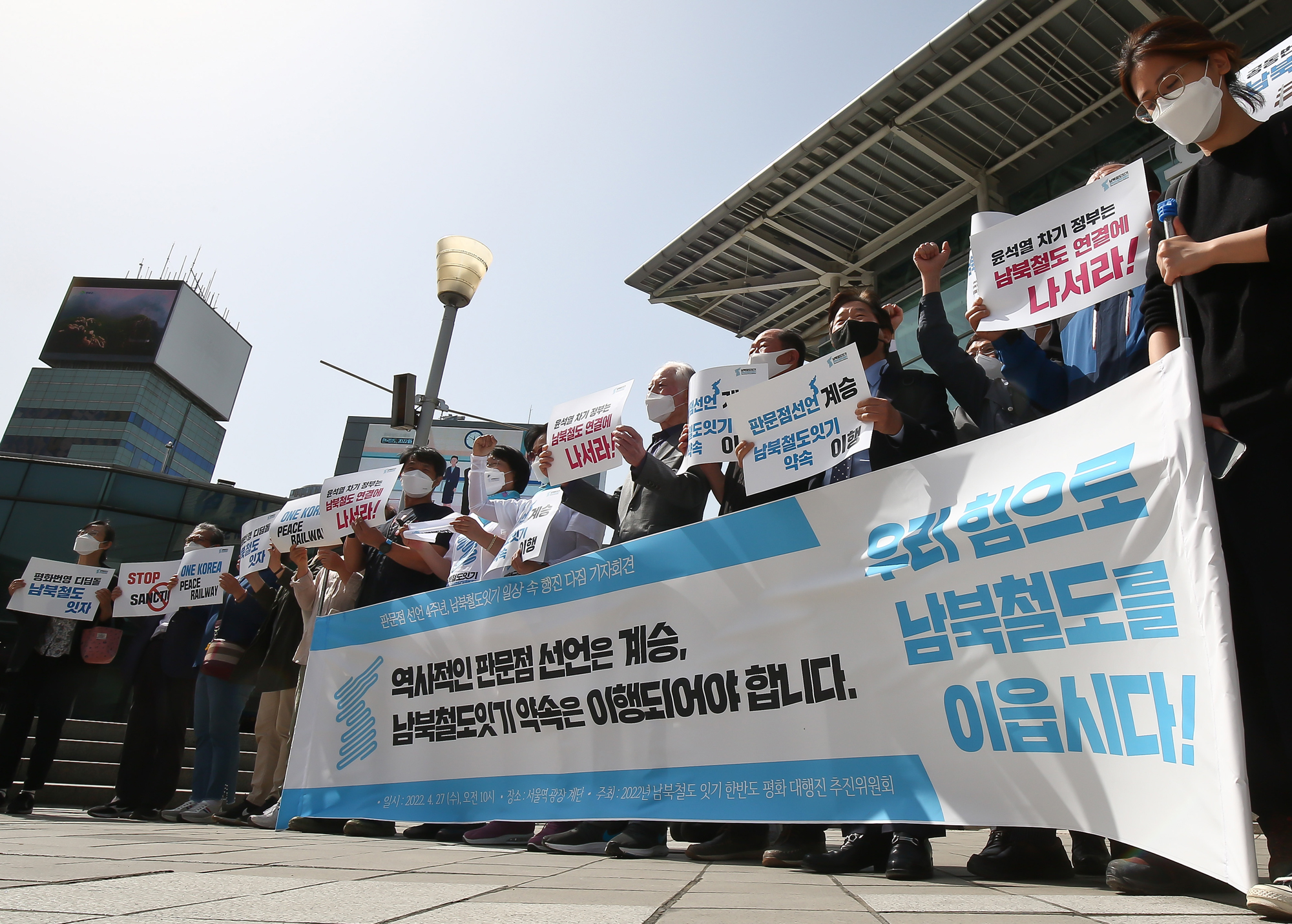 남북철도 평화대행진 서울역