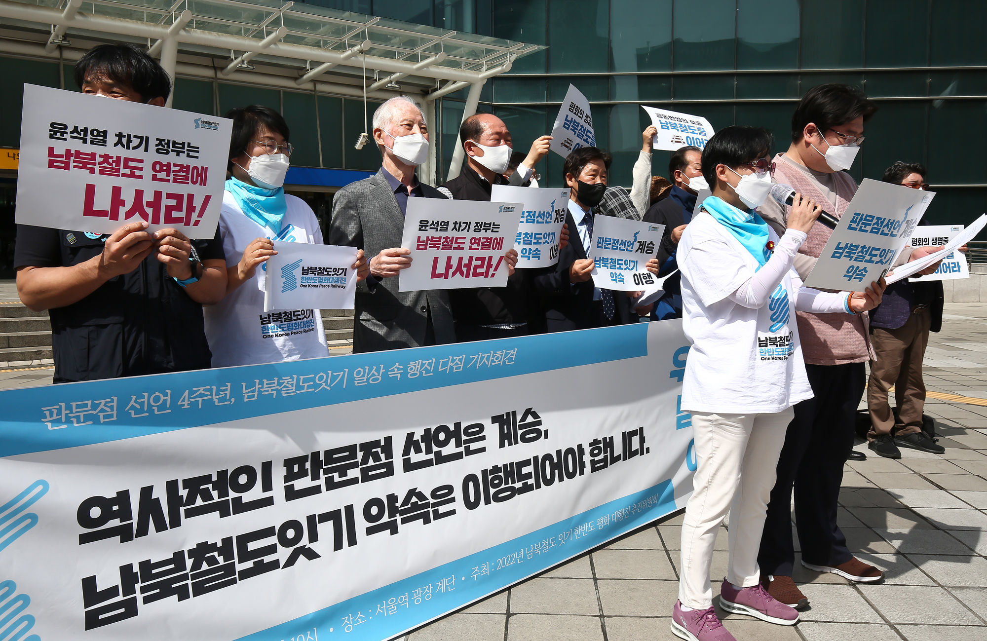 남북철도 평화대행진 서울역