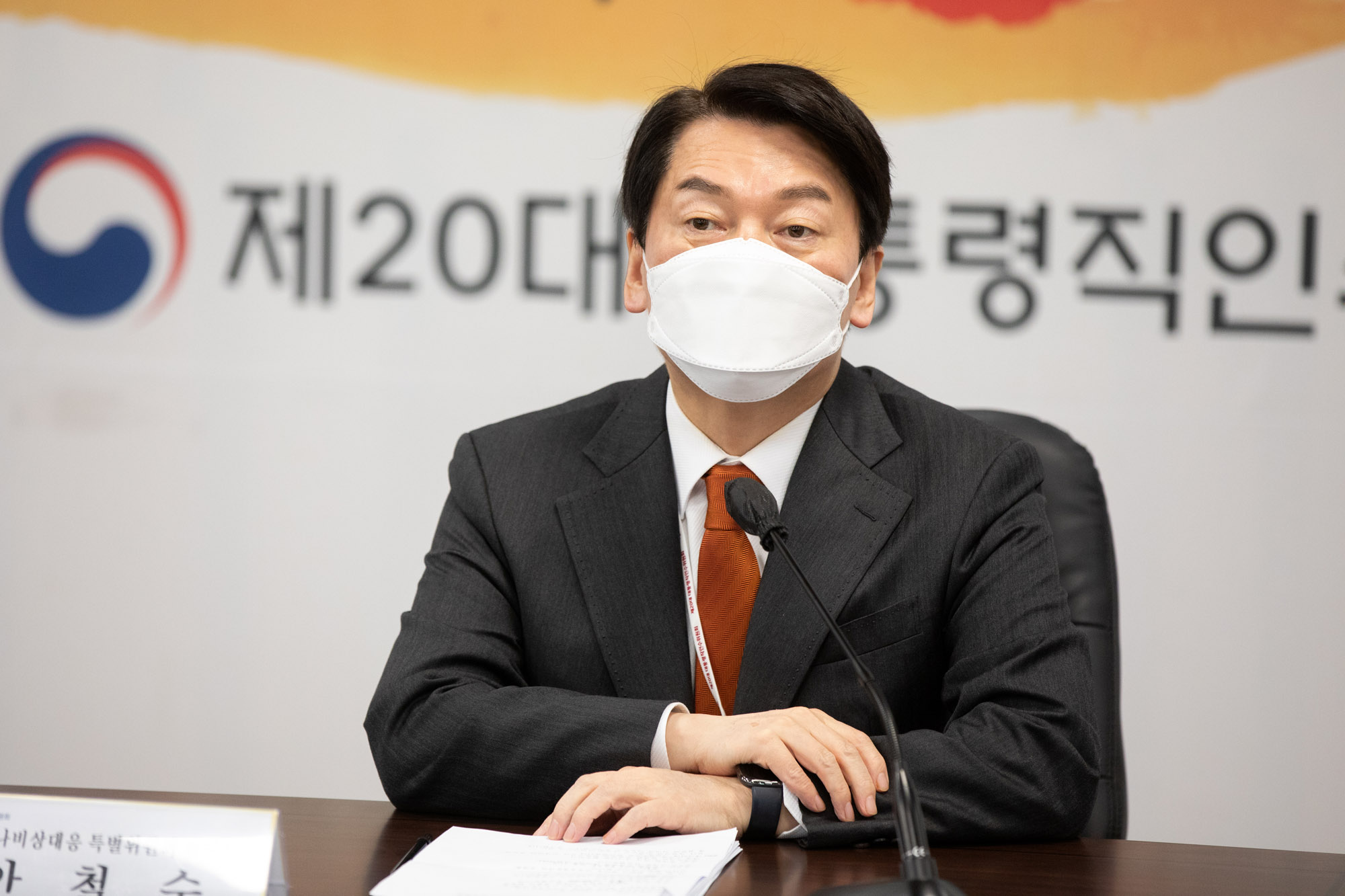 안철수;인수위;코로나