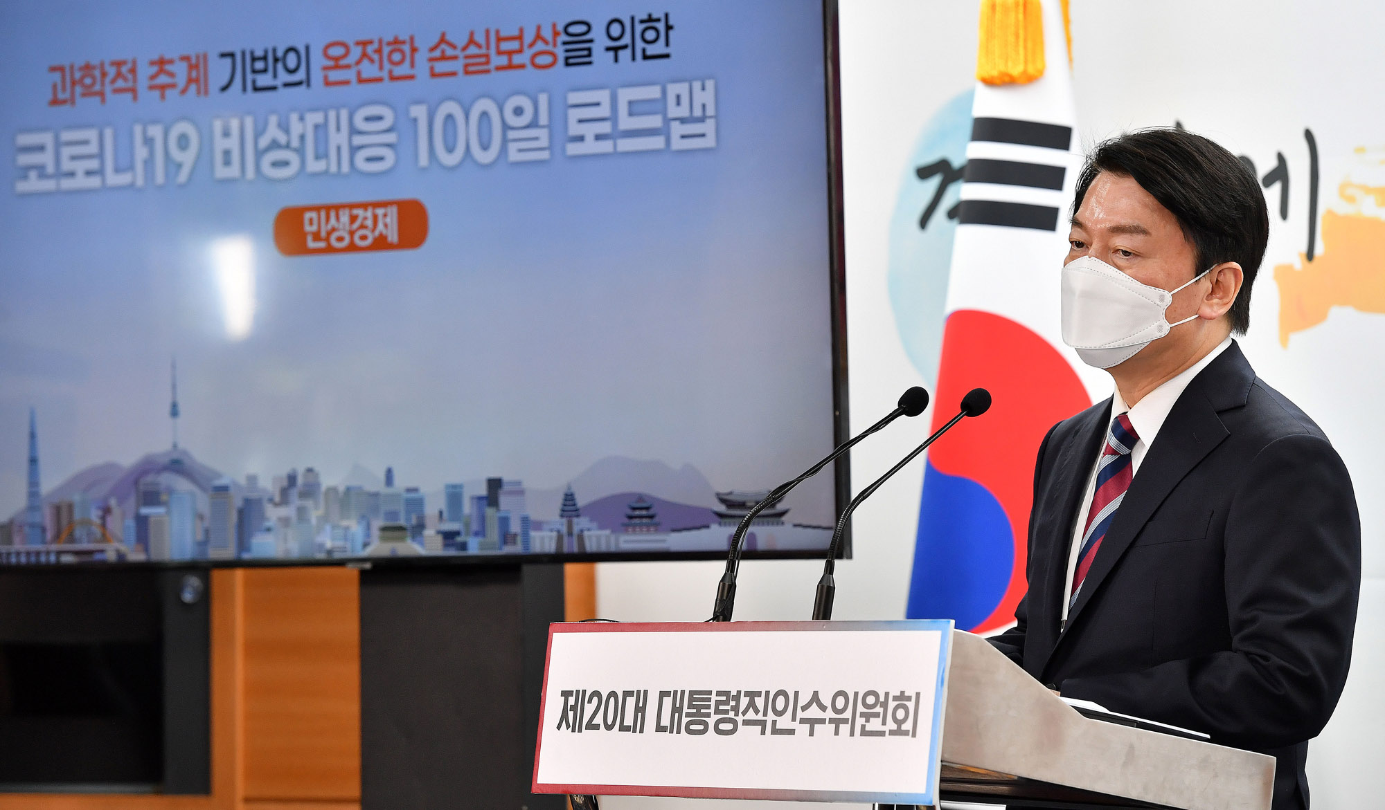 안철수;안철수인수위;안철수코로나손실보상;손실보상로드맵