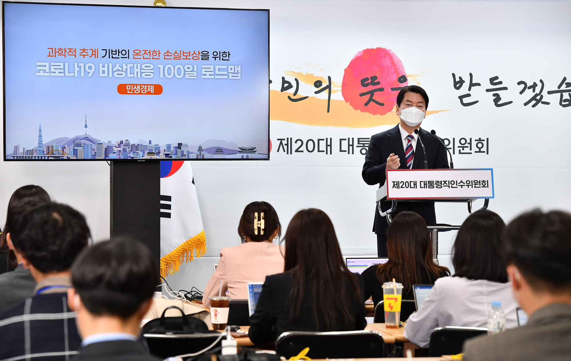 안철수;안철수인수위;안철수코로나손실보상;손실보상로드맵