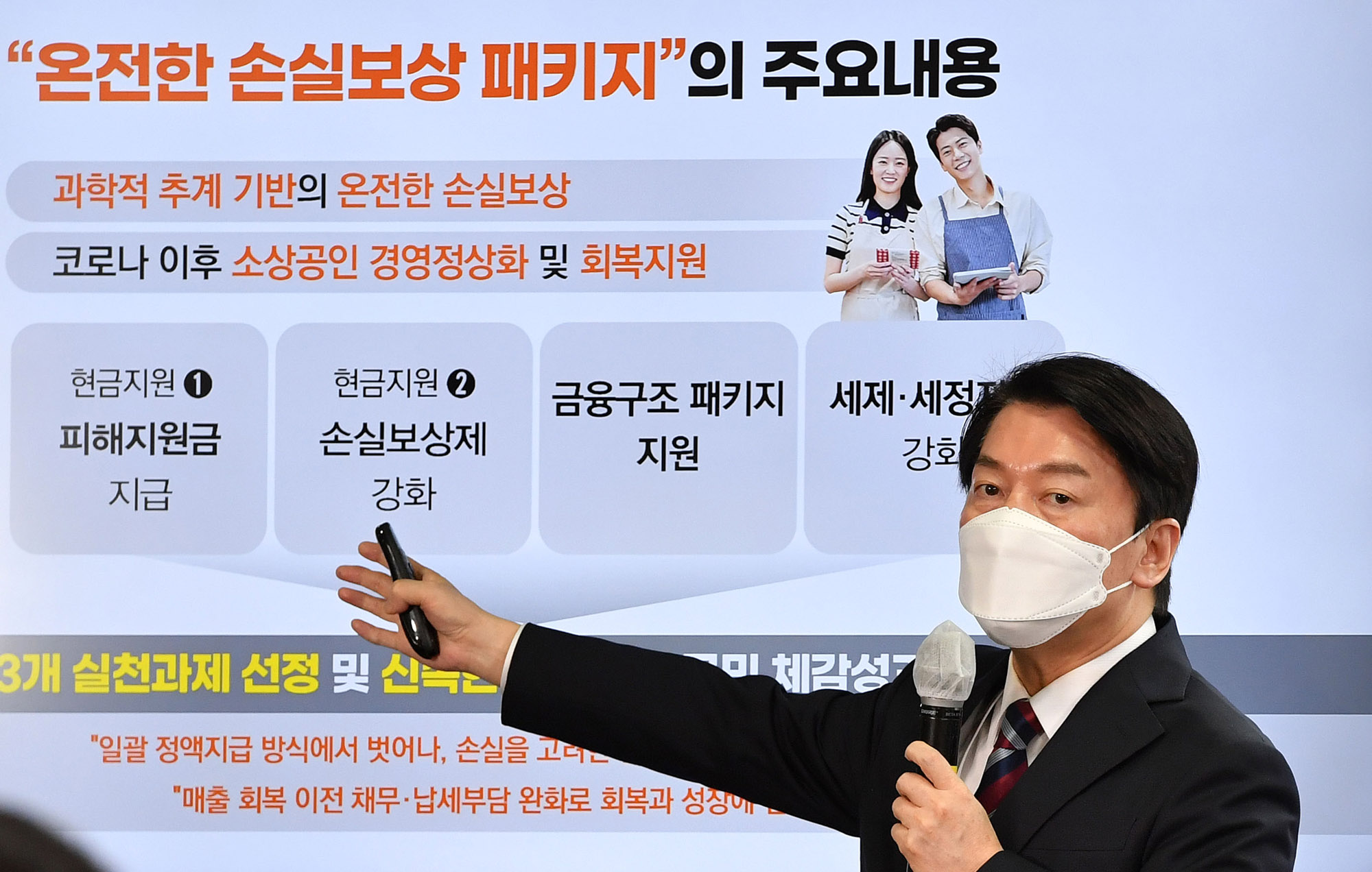 안철수;안철수인수위;안철수코로나손실보상;손실보상로드맵
