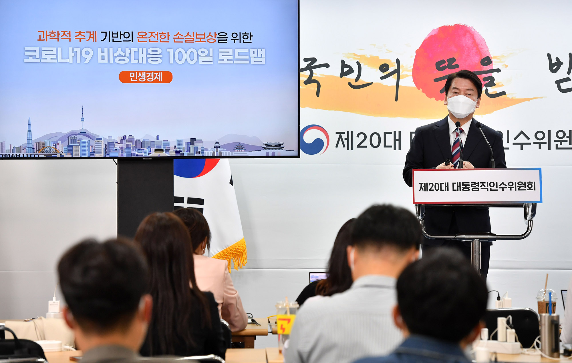 안철수;안철수인수위;안철수코로나손실보상;손실보상로드맵