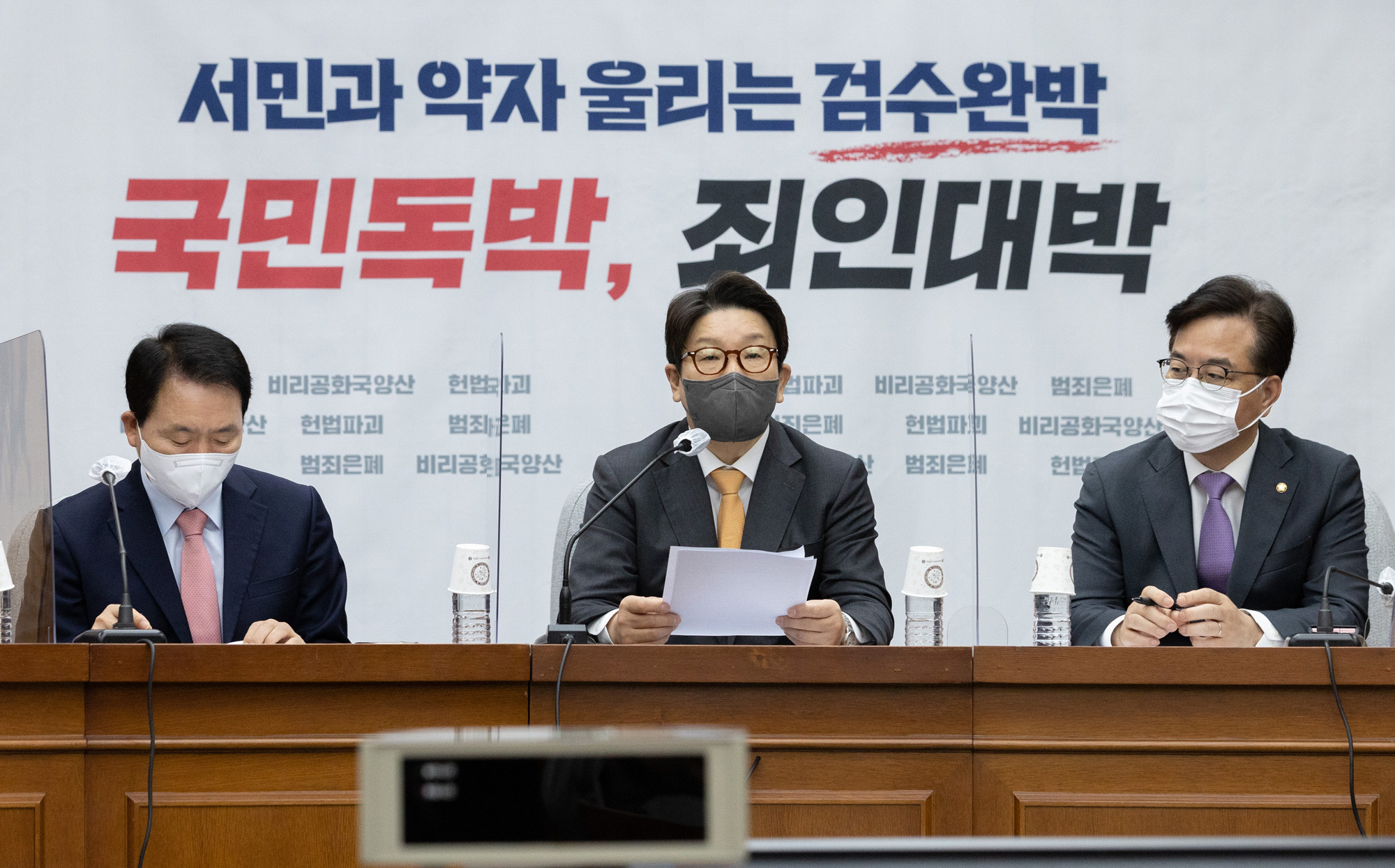 정치;국민의힘;원내대책회의