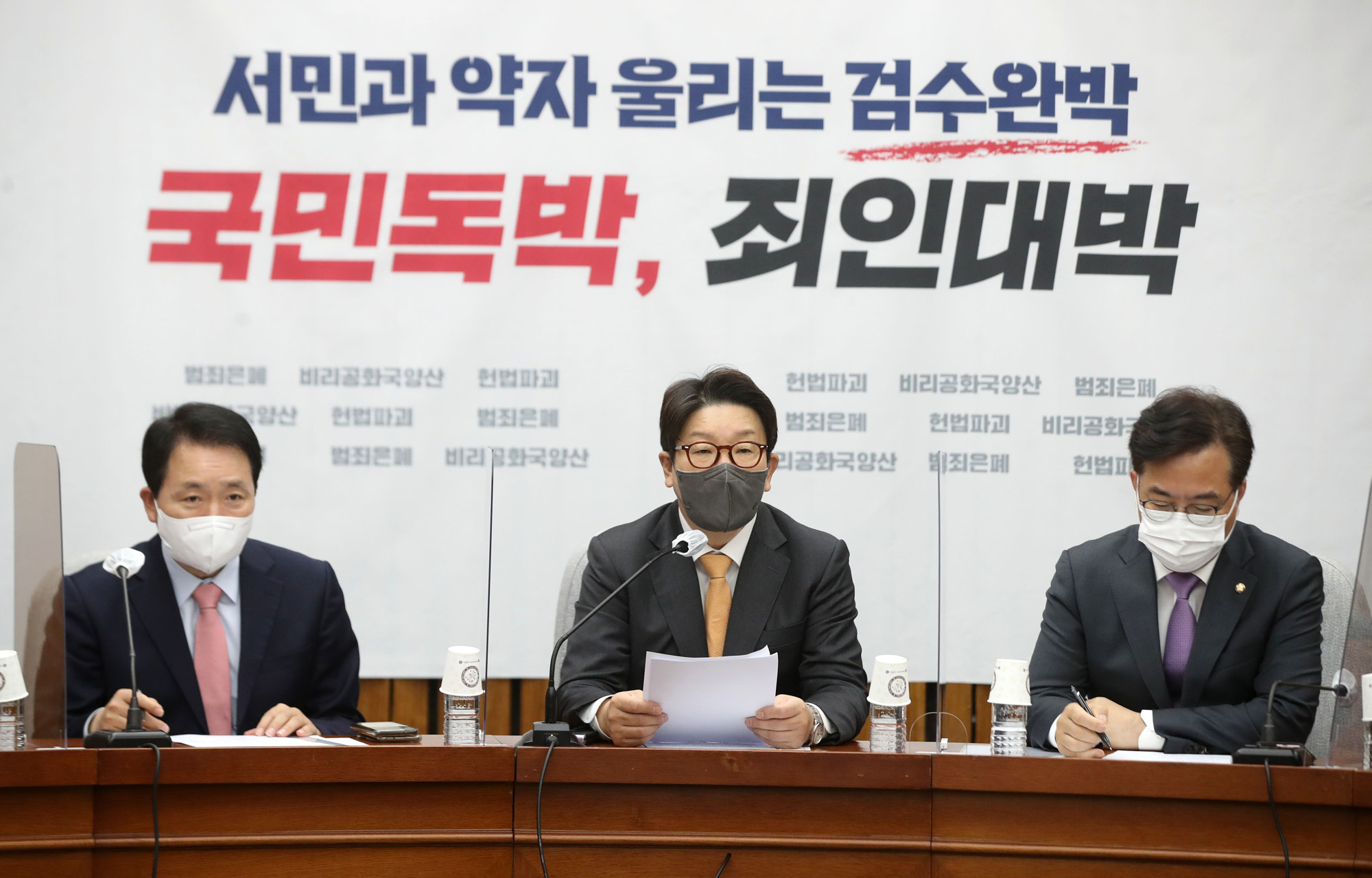 정치;국민의힘;원내대책회의