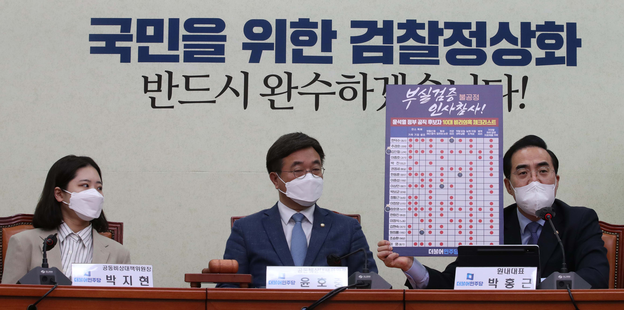 정치;더불어민주당;비상대책위원회의