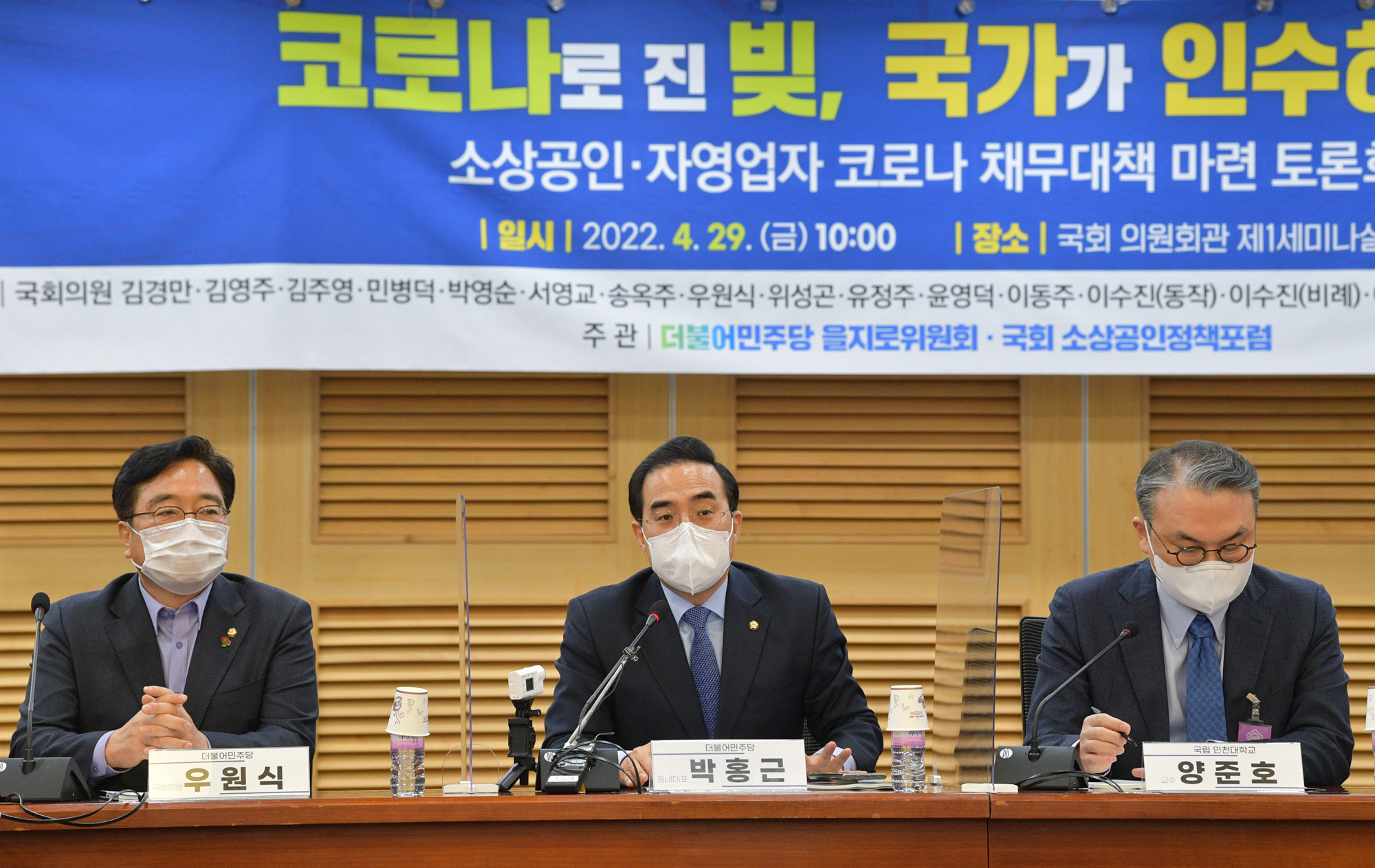 정치;더불어민주당;코로나;채무;대책;토론회