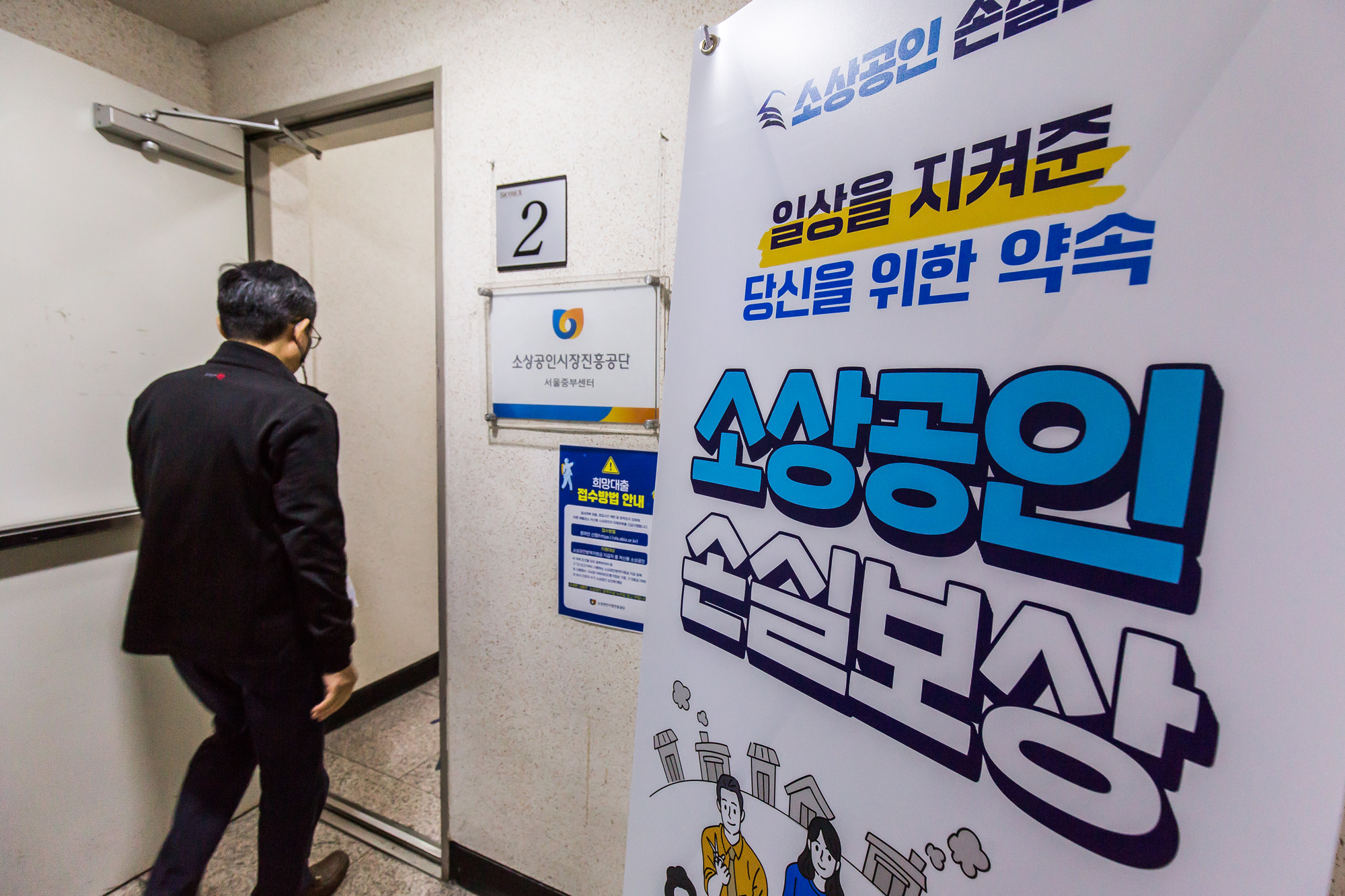 정치;정부;윤석열정부;인수위;대통령직인수위원회;2차추경;추가경정예산;소상공인;소상공인손실보상;소상공인시장진흥공단 서울중부센터