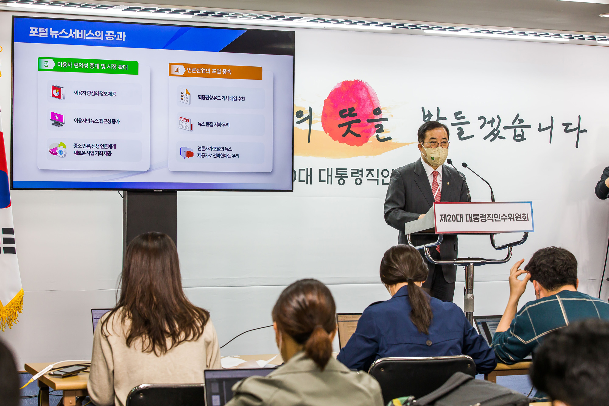 정치;정부;윤석열정부;윤석열대통령당선인;대통령직인수위원회;인수위;통의동인수위;박성중;과학기술교육분과