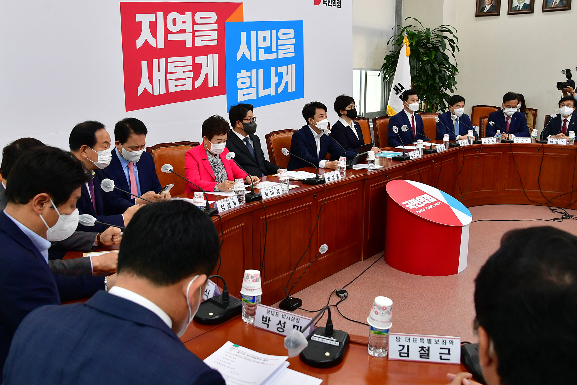 정치;국민의힘;최고위원회의