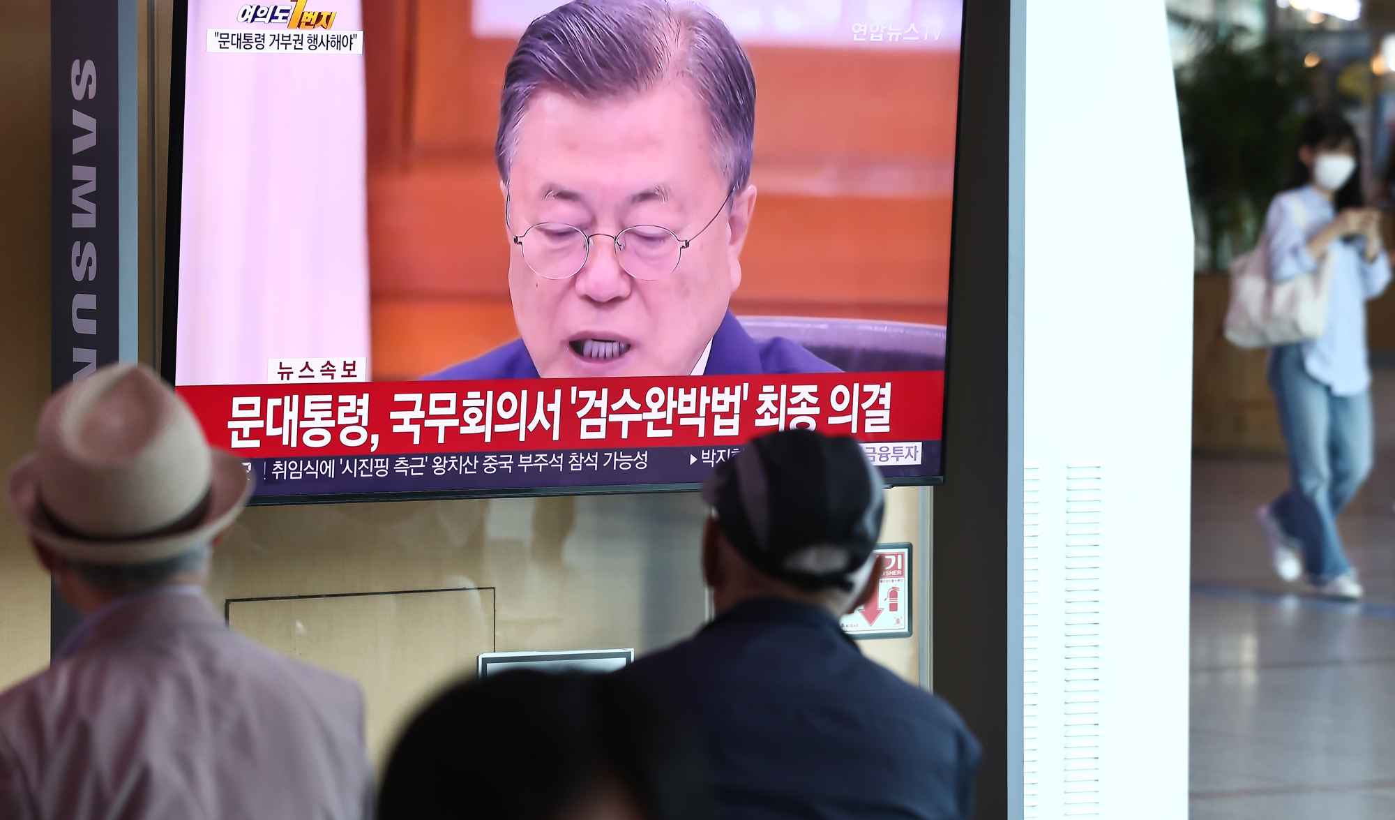 검수완박 서울역 국무회의