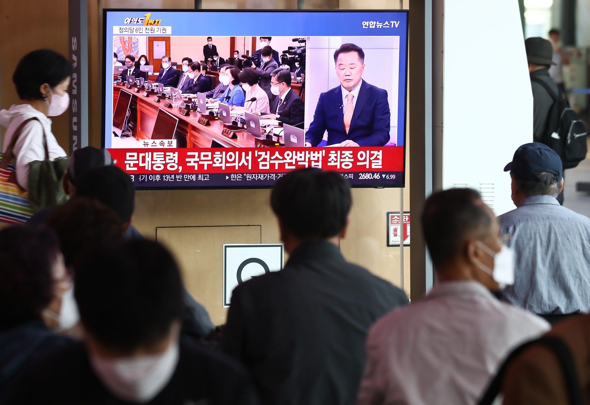 검수완박 서울역 국무회의