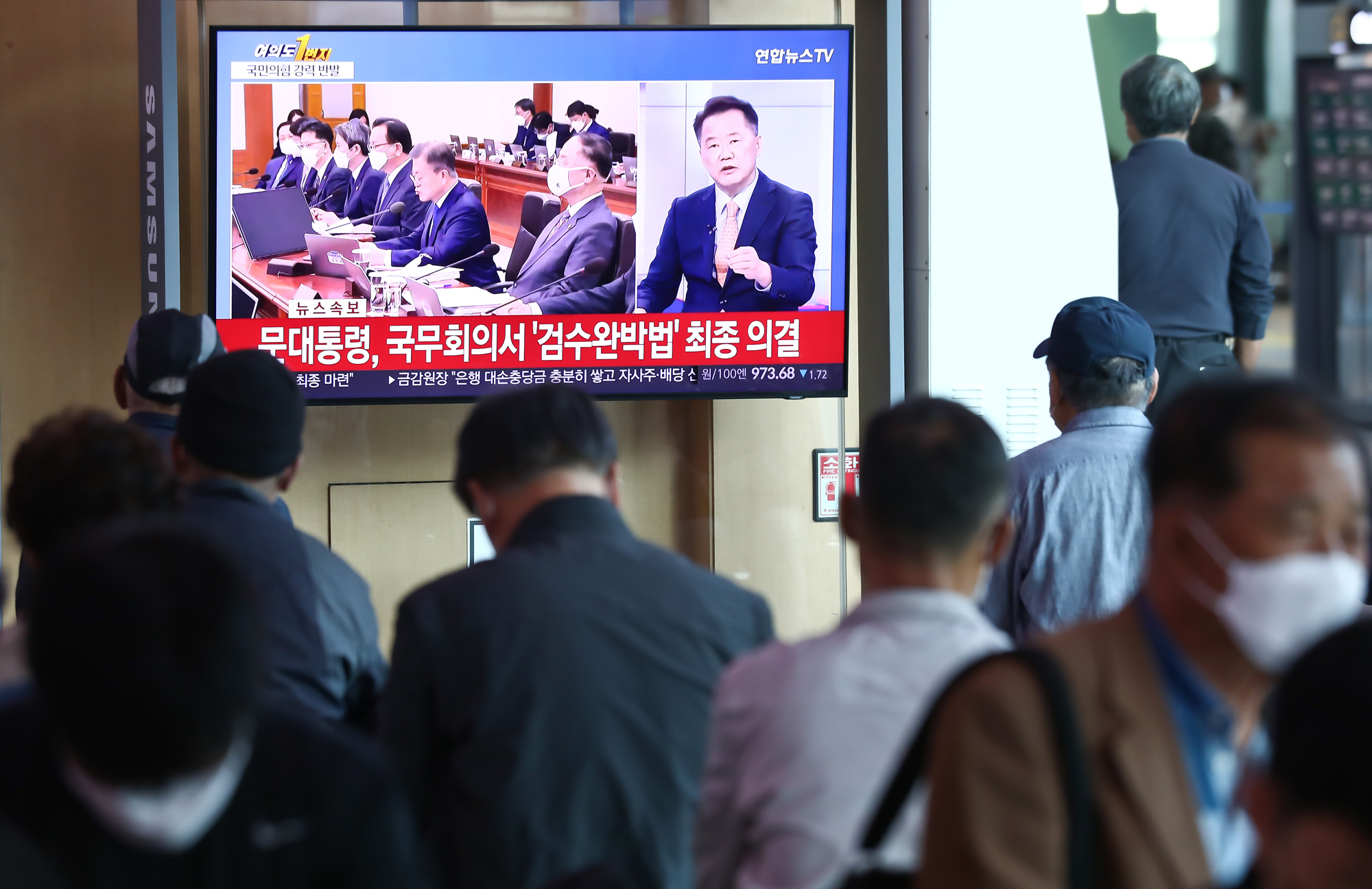 검수완박 서울역 국무회의