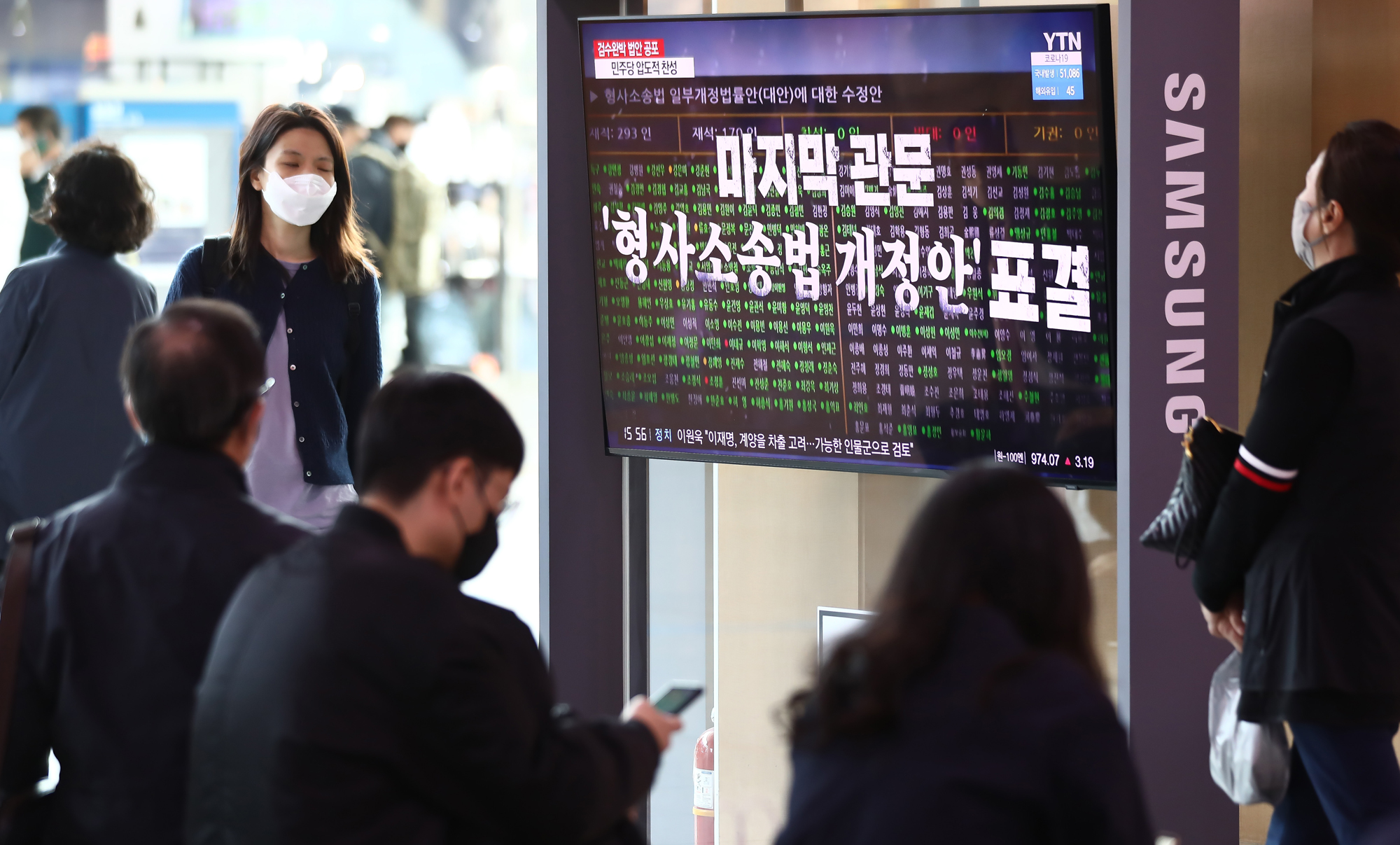 검수완박 서울역 국무회의