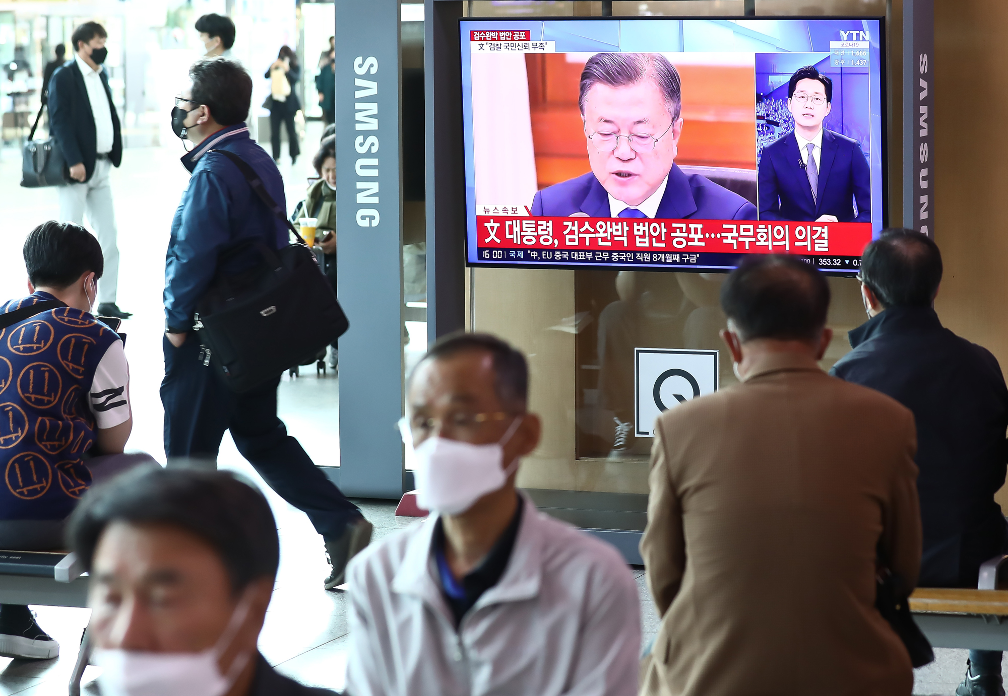 검수완박 서울역 국무회의