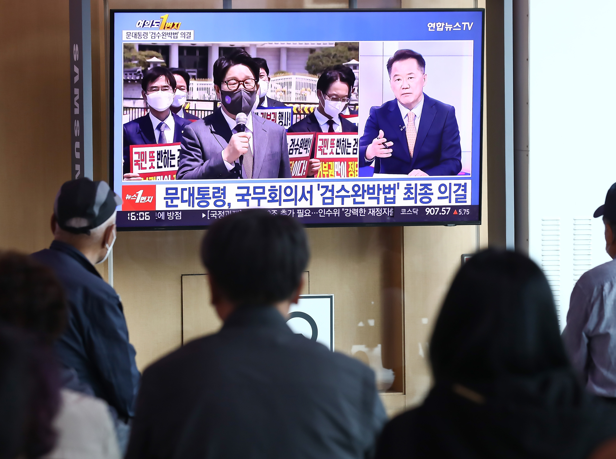 검수완박 서울역 국무회의