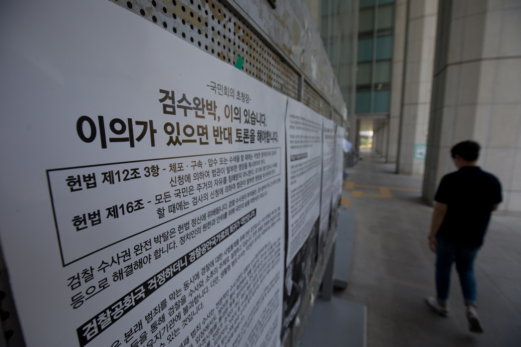 사회;세태;검수완박;검찰수사권조정;대자보;연세대